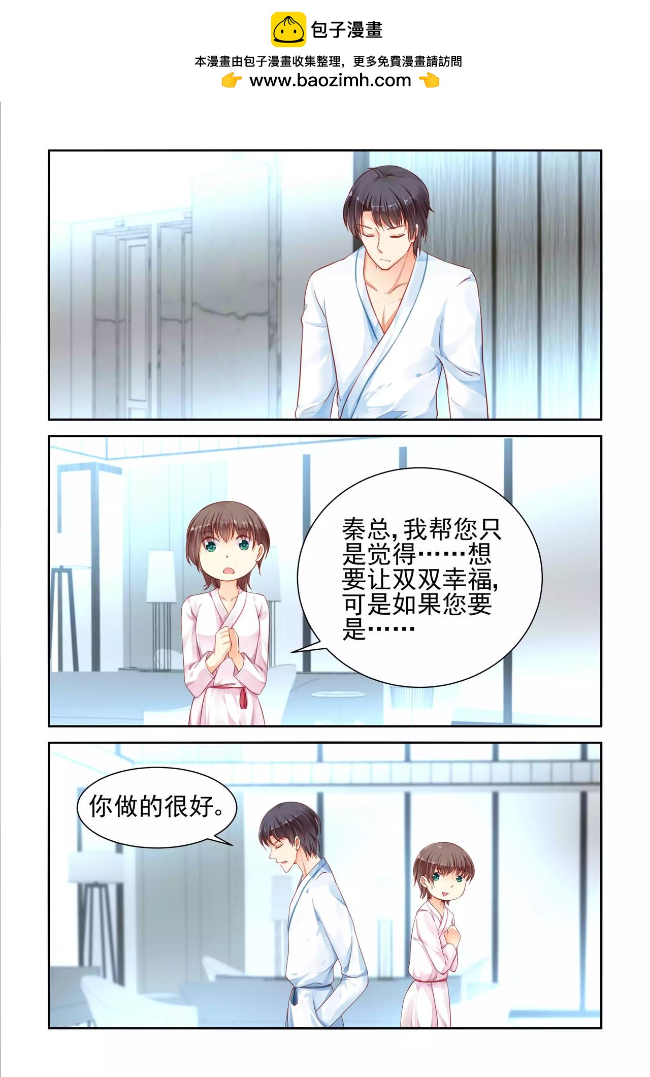 《男神在隔壁宠妻365天》第57话 情敌登场？ 第2页