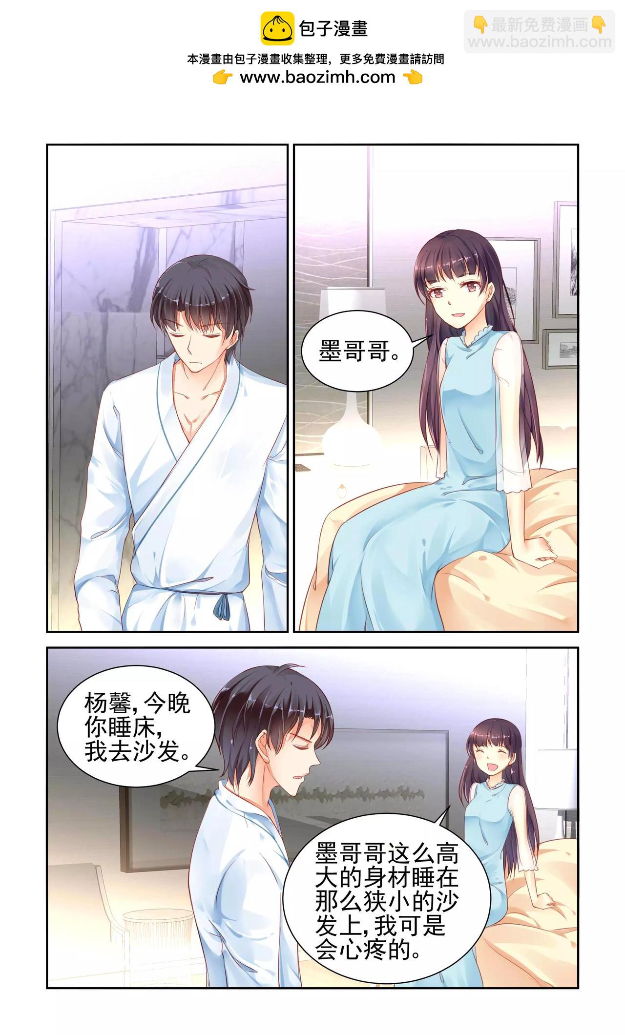 《男神在隔壁宠妻365天》第57话 情敌登场？ 第3页
