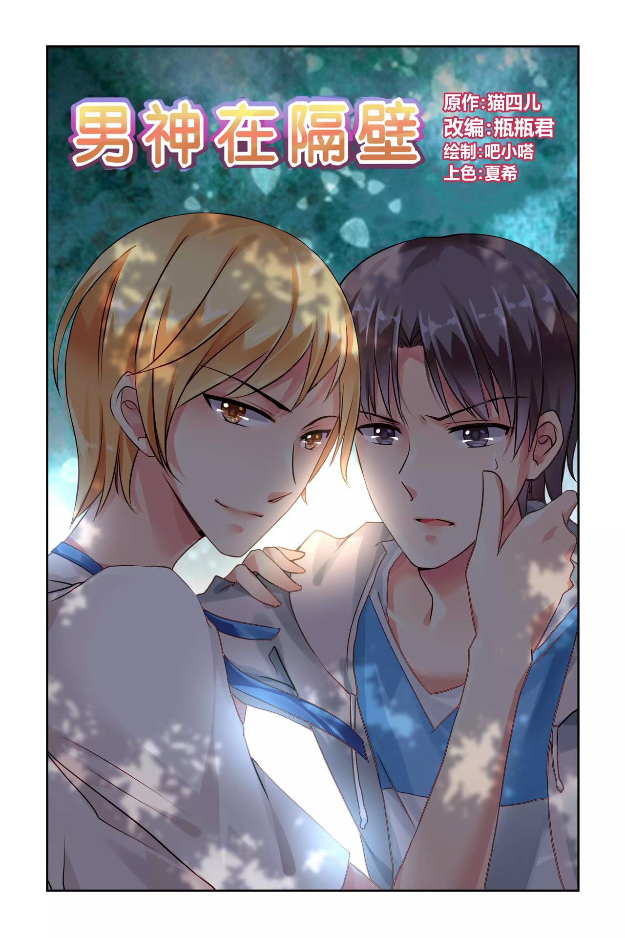 《男神在隔壁宠妻365天》第58话 在乎她吗 第1页