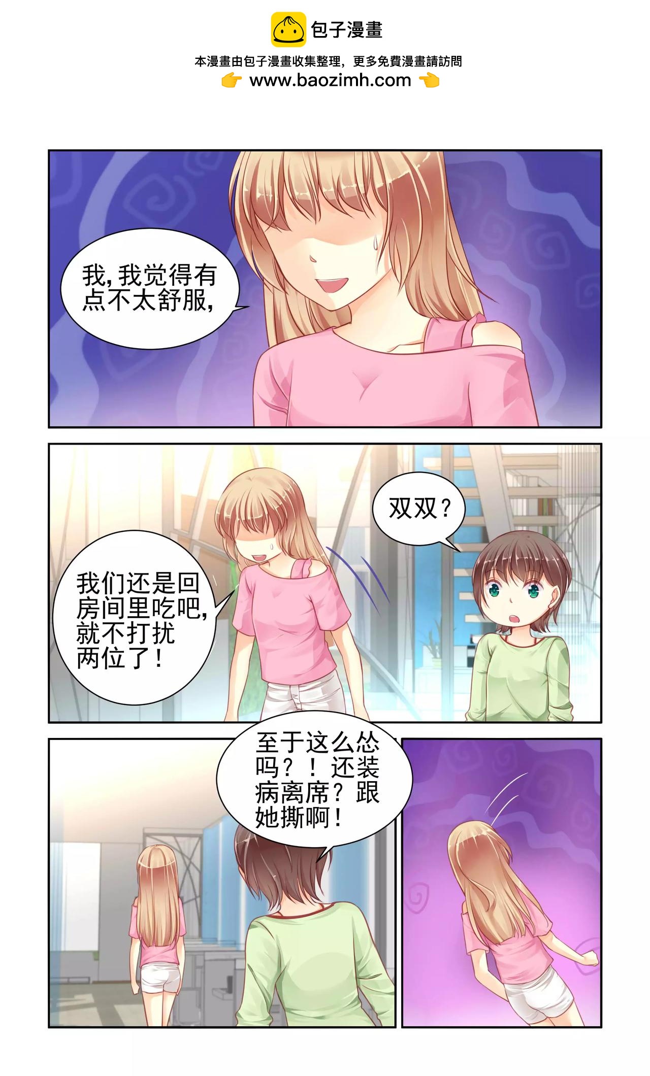 《男神在隔壁宠妻365天》第58话 在乎她吗 第2页
