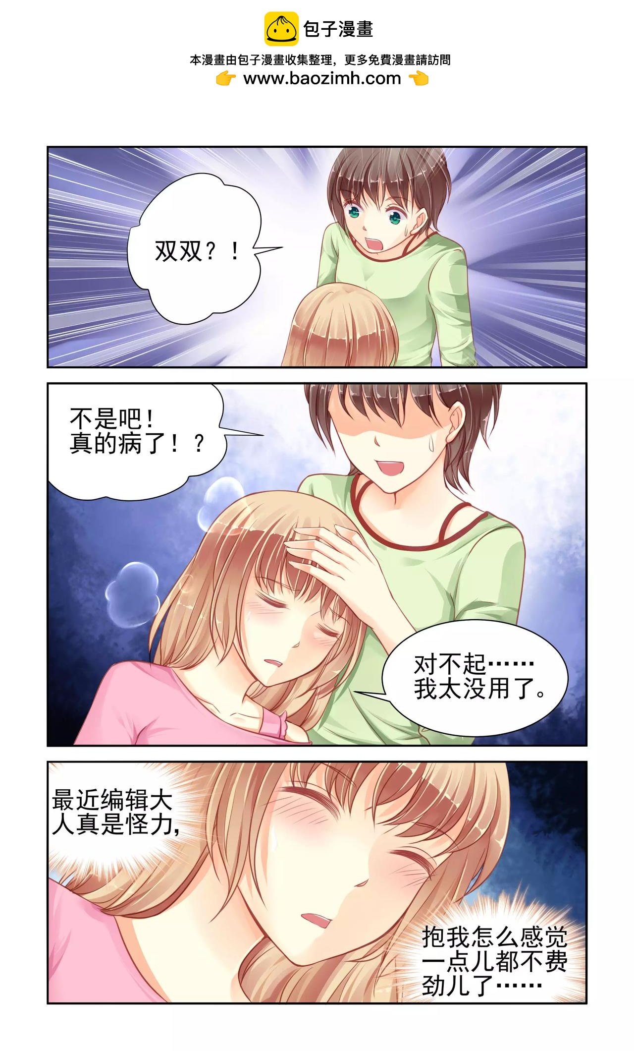 《男神在隔壁宠妻365天》第58话 在乎她吗 第3页