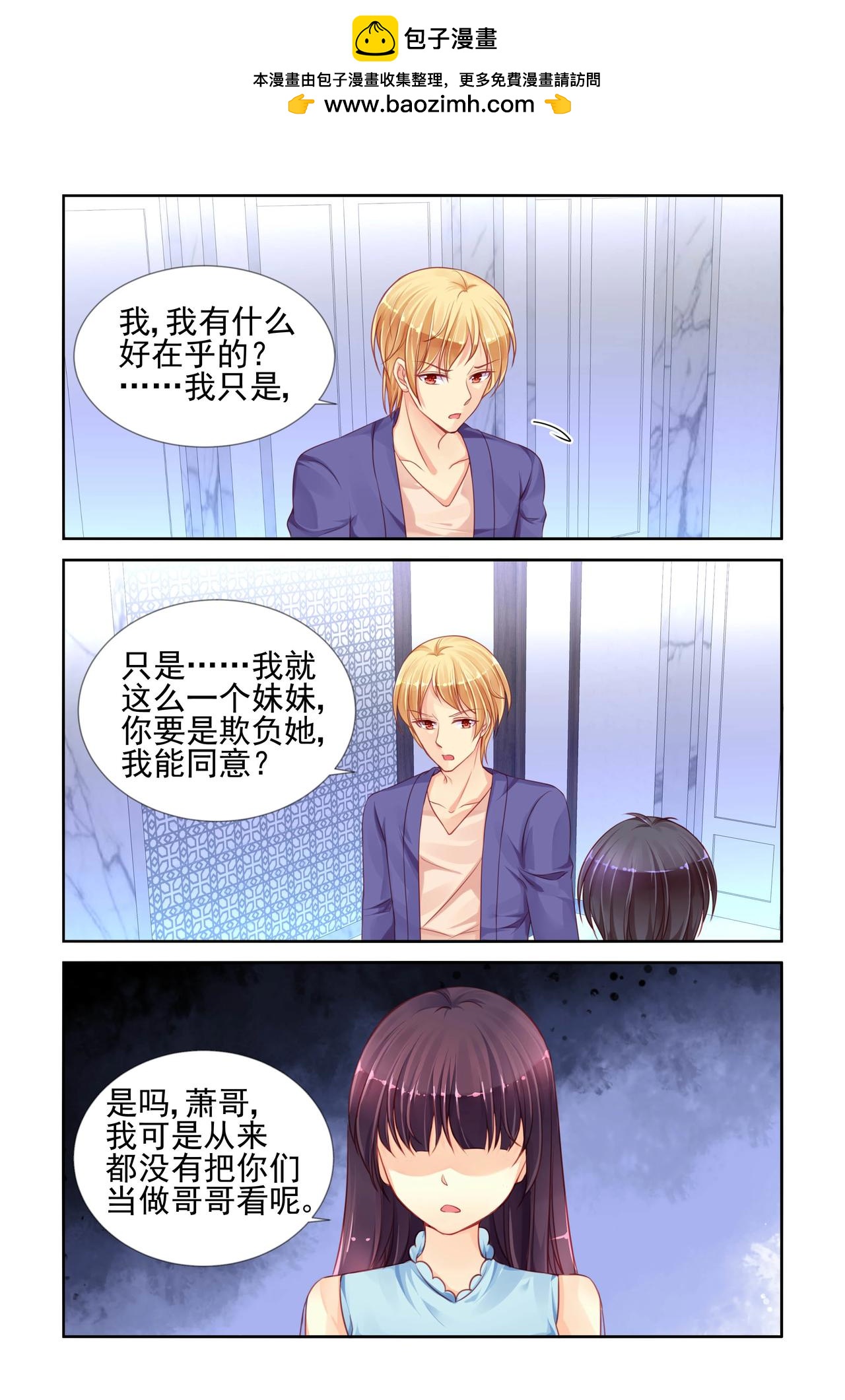 《男神在隔壁宠妻365天》第59话 嫉妒了 第2页