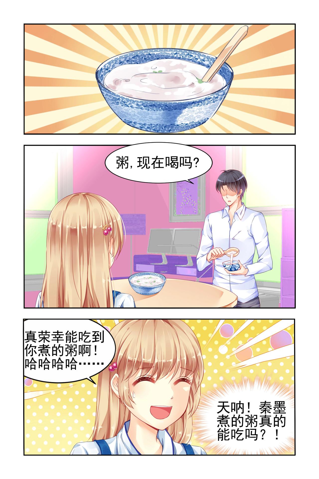 《男神在隔壁宠妻365天》第64话 节操也跟着碎了 第1页