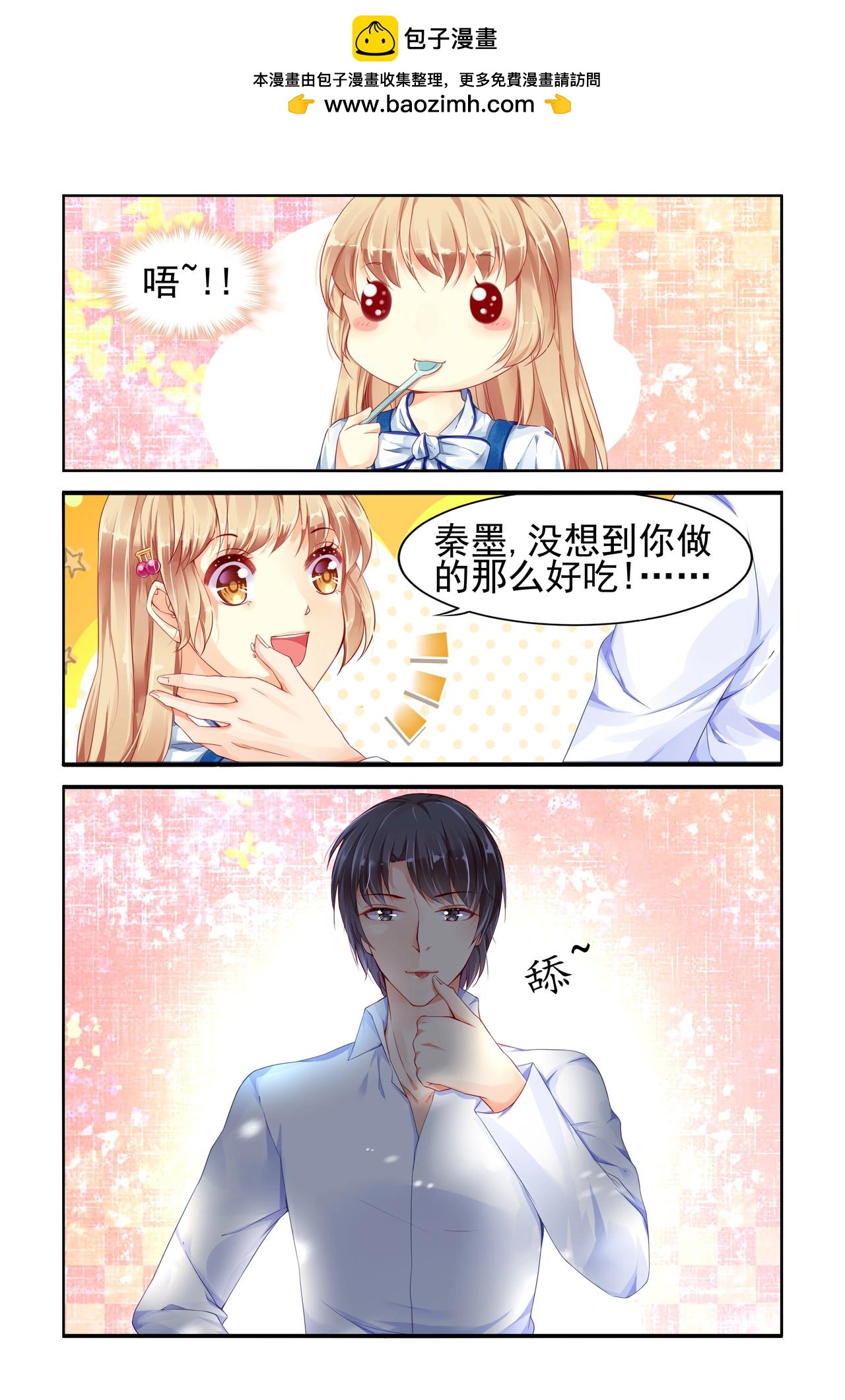 《男神在隔壁宠妻365天》第64话 节操也跟着碎了 第2页