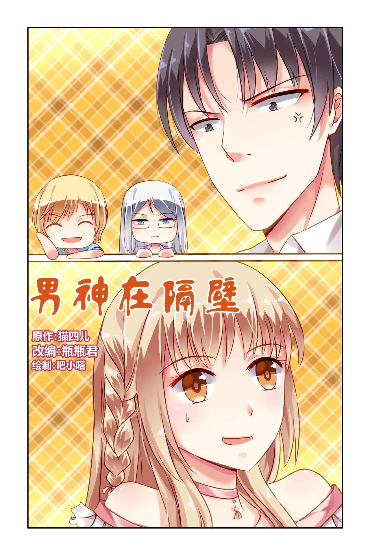 《男神在隔壁宠妻365天》第63话 从今天起我破产了！ 第1页