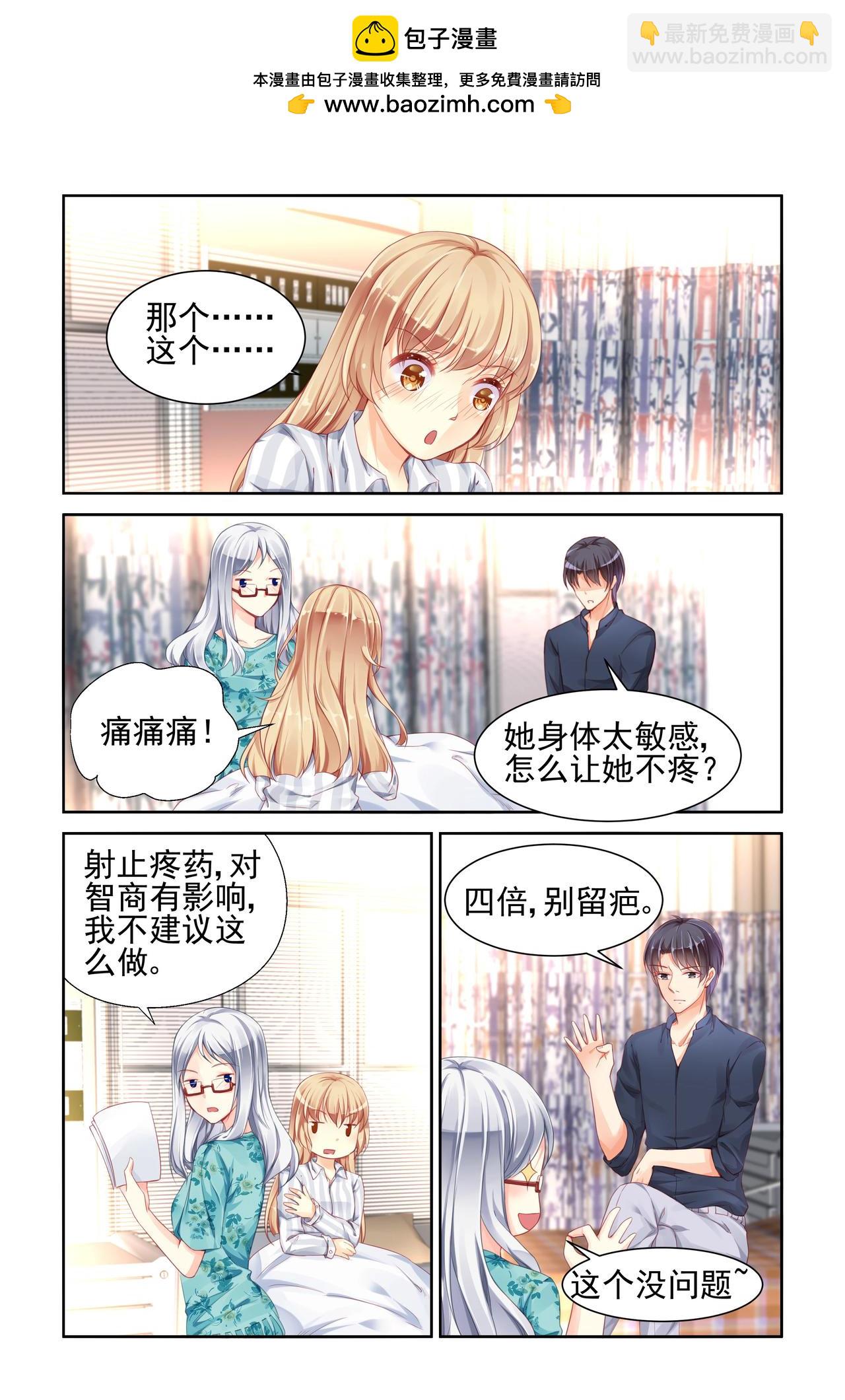 《男神在隔壁宠妻365天》第63话 从今天起我破产了！ 第2页