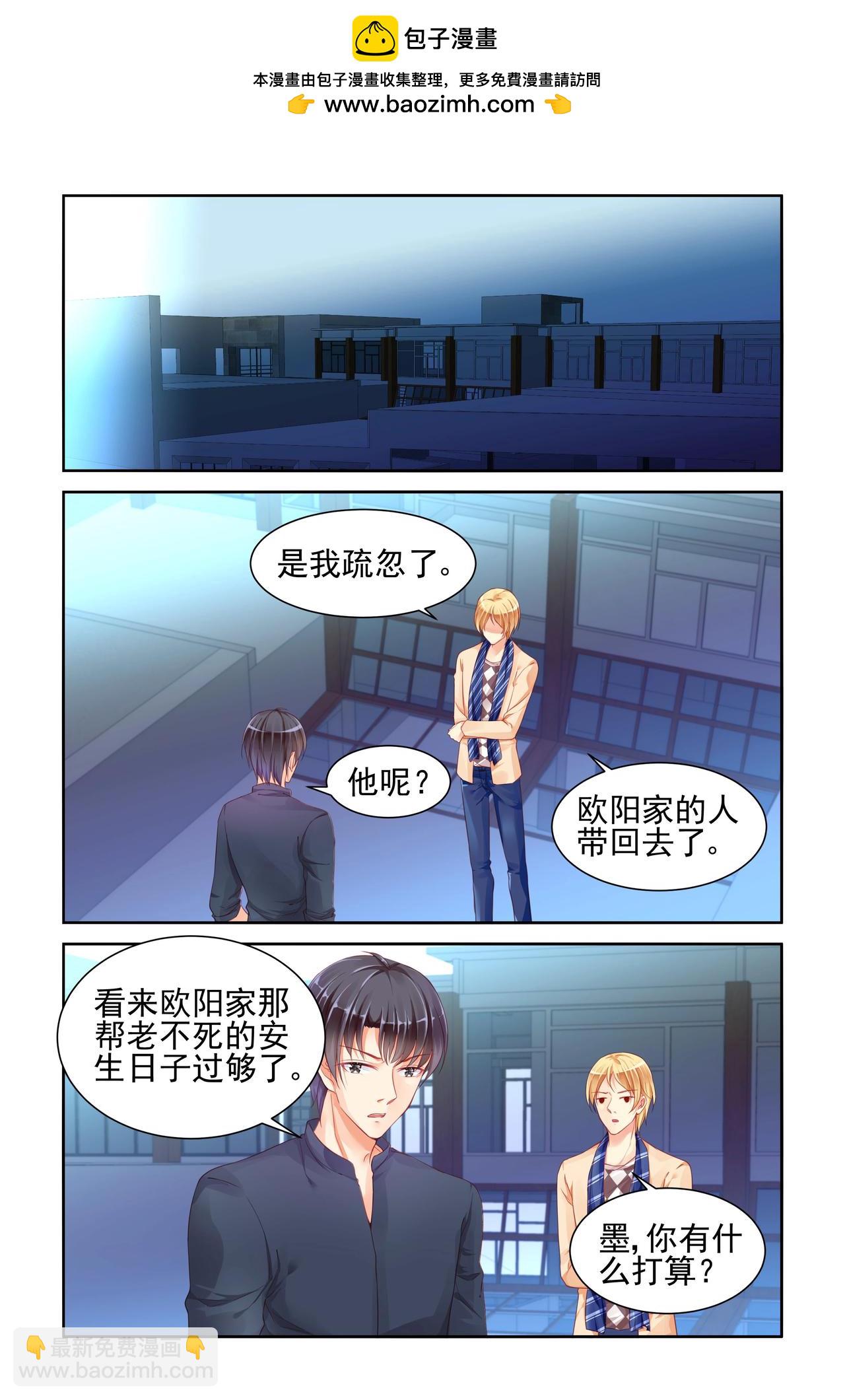 《男神在隔壁宠妻365天》第63话 从今天起我破产了！ 第3页