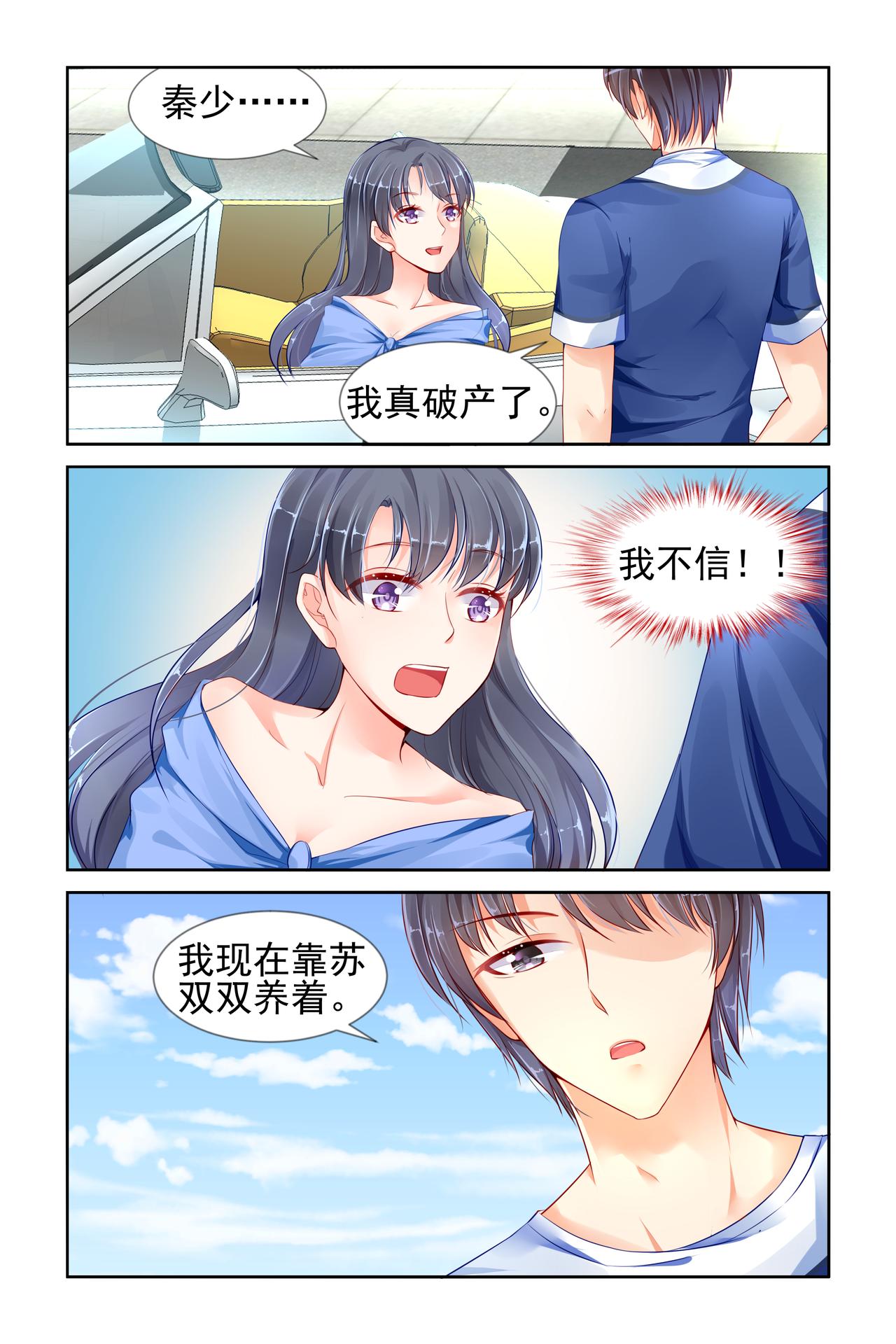 《男神在隔壁宠妻365天》第67话 你是在吃醋吗？ 第1页
