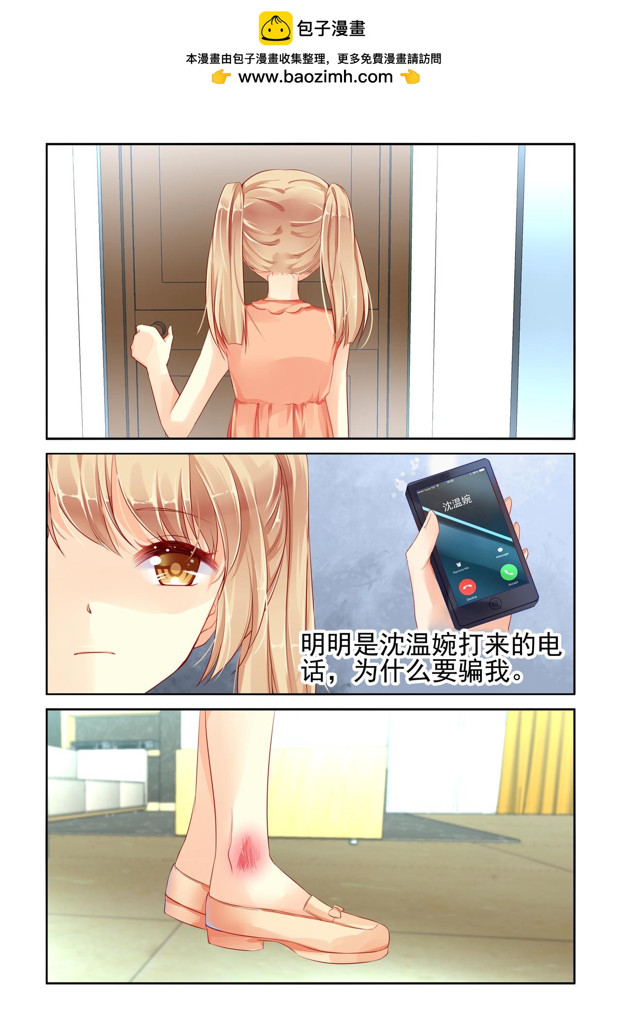 《男神在隔壁宠妻365天》第67话 你是在吃醋吗？ 第3页