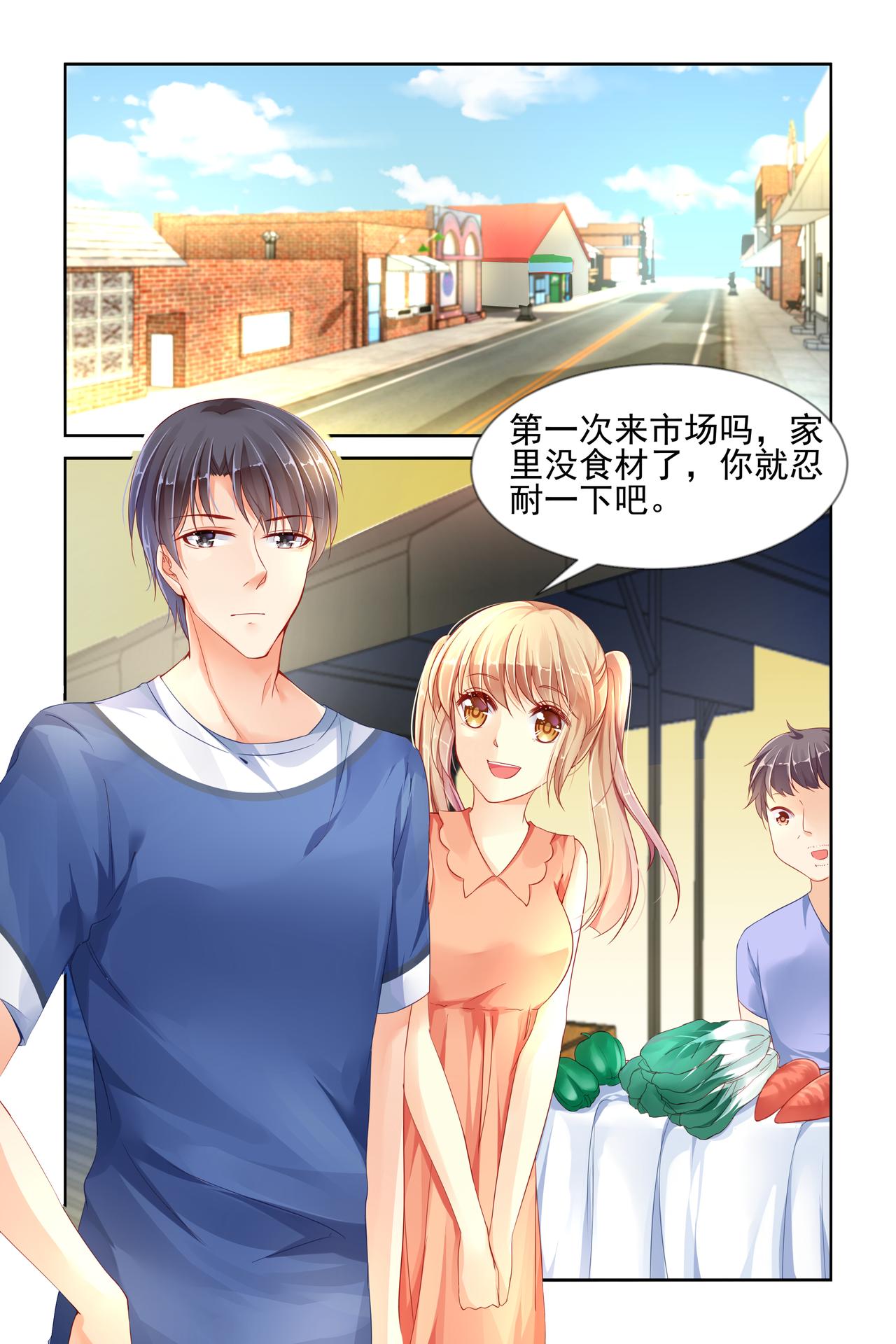 《男神在隔壁宠妻365天》第66话 我会当真的… 第1页