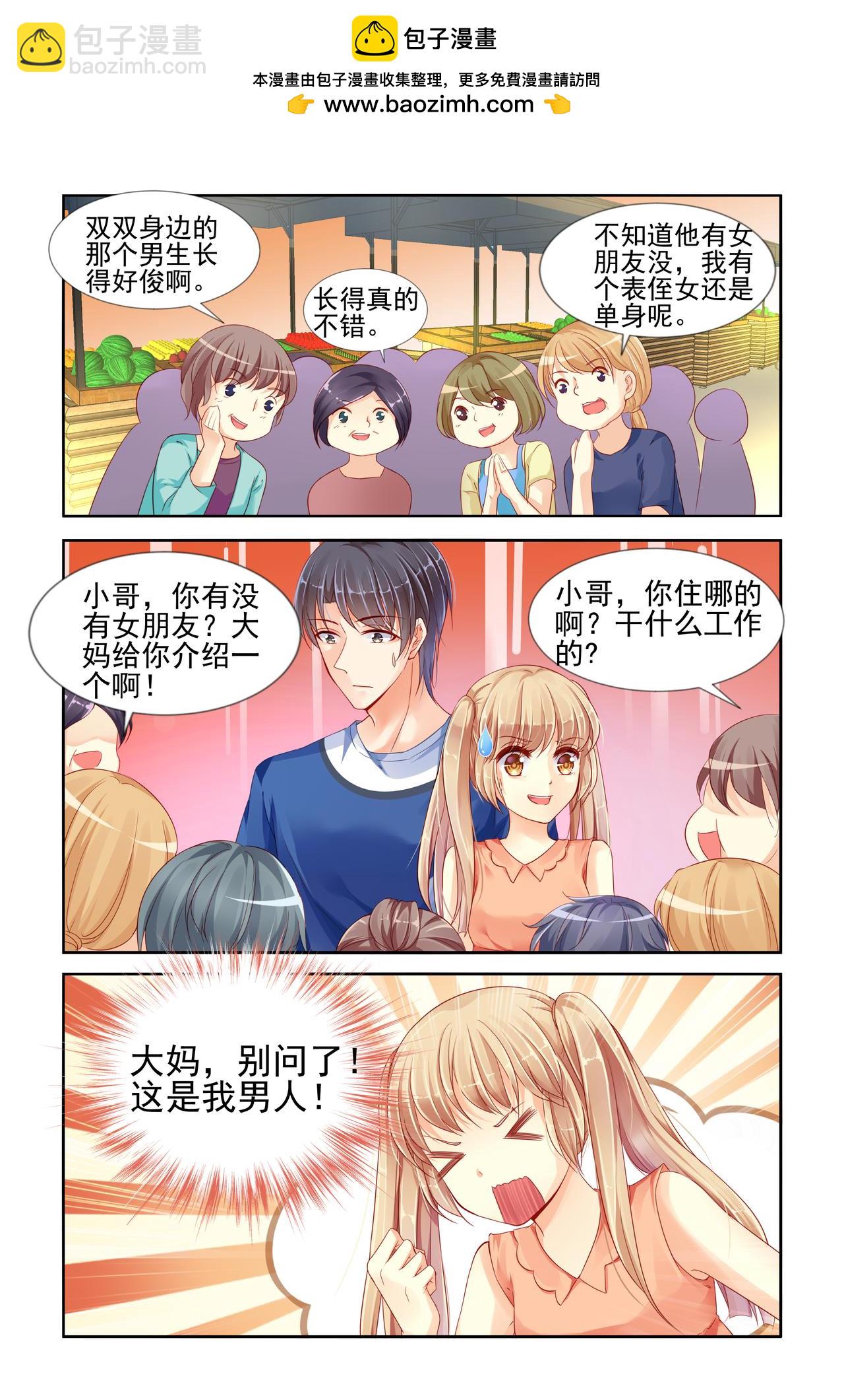 《男神在隔壁宠妻365天》第66话 我会当真的… 第2页