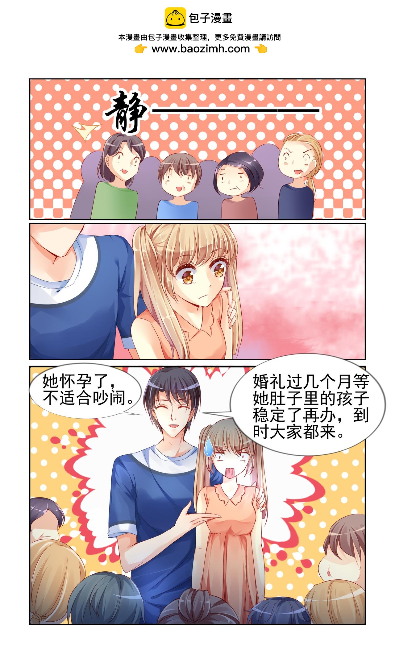 《男神在隔壁宠妻365天》第66话 我会当真的… 第3页