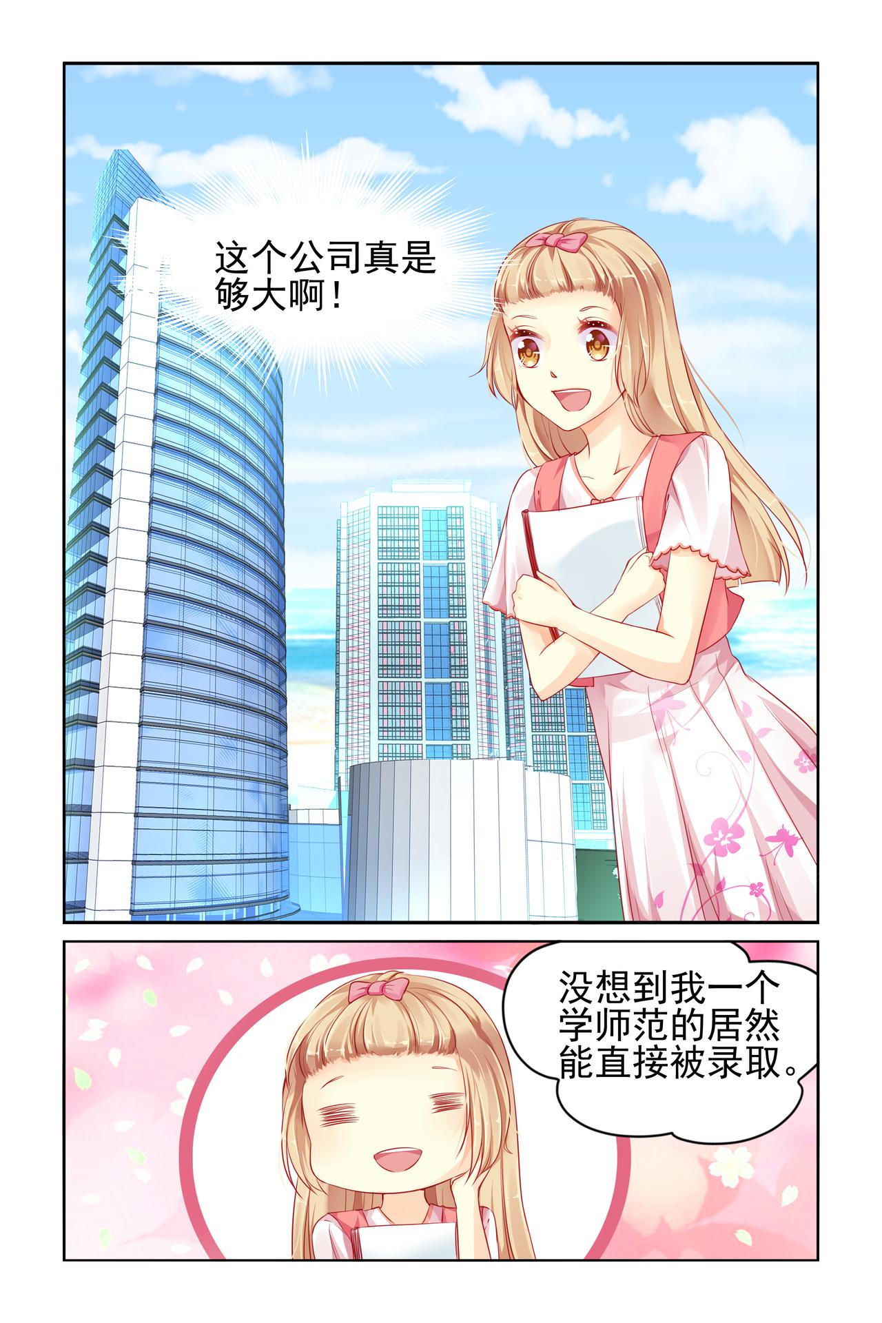《男神在隔壁宠妻365天》第68话 哥哥登场 第1页