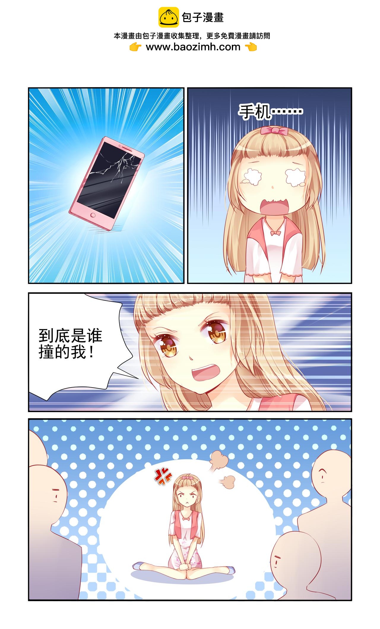 《男神在隔壁宠妻365天》第68话 哥哥登场 第3页