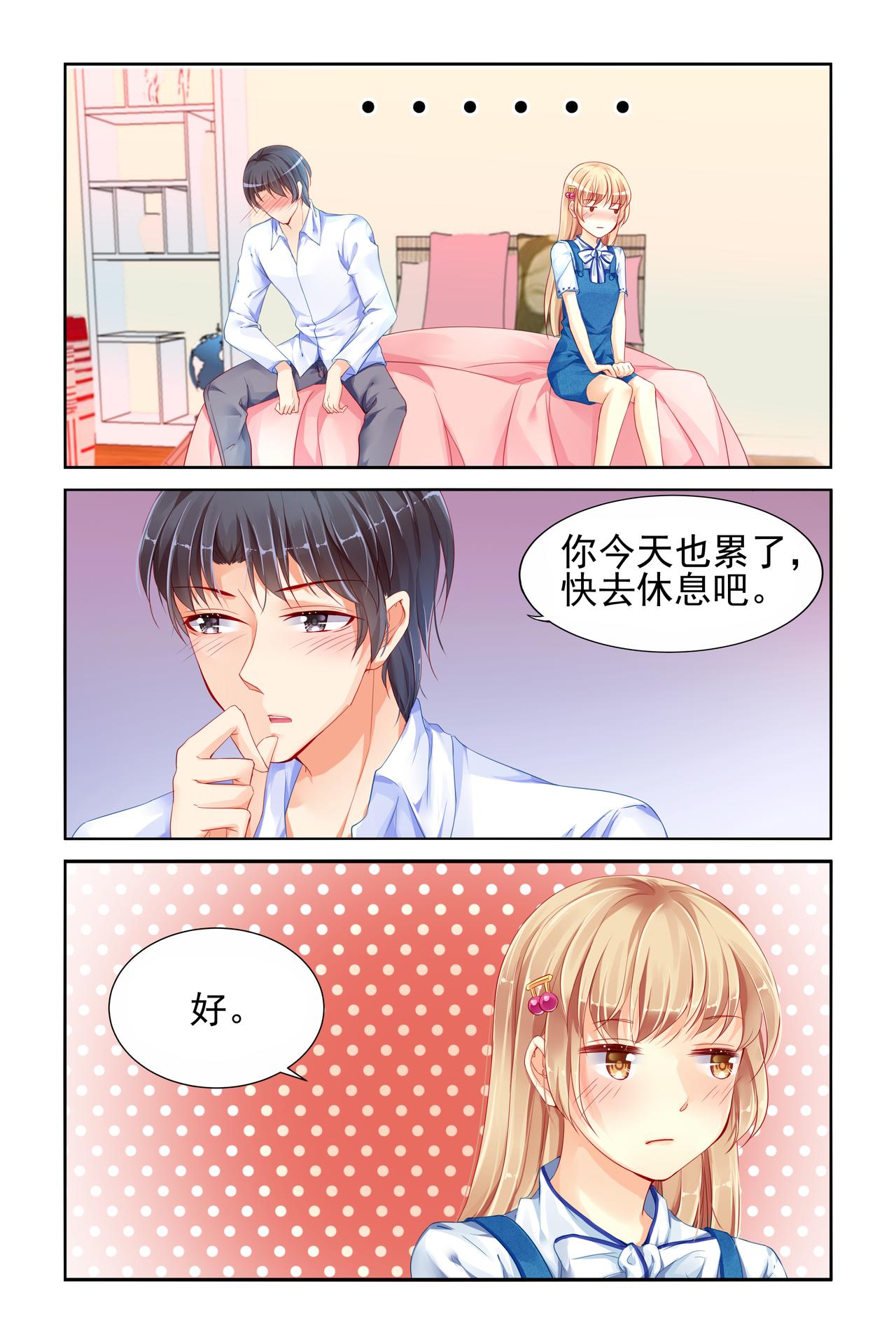 《男神在隔壁宠妻365天》第65话 恋爱计中计 第1页