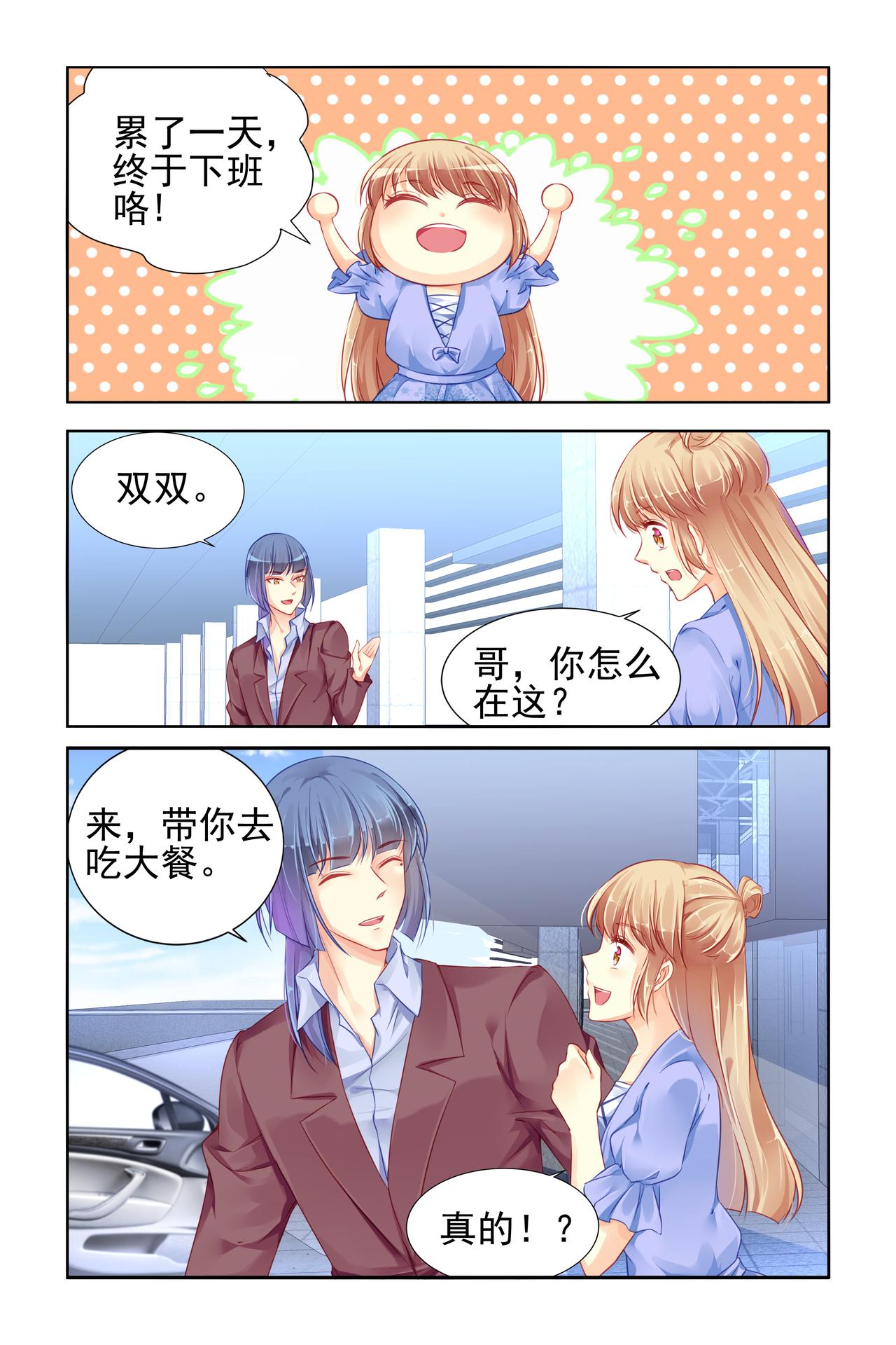 《男神在隔壁宠妻365天》第72话 一起住 第1页