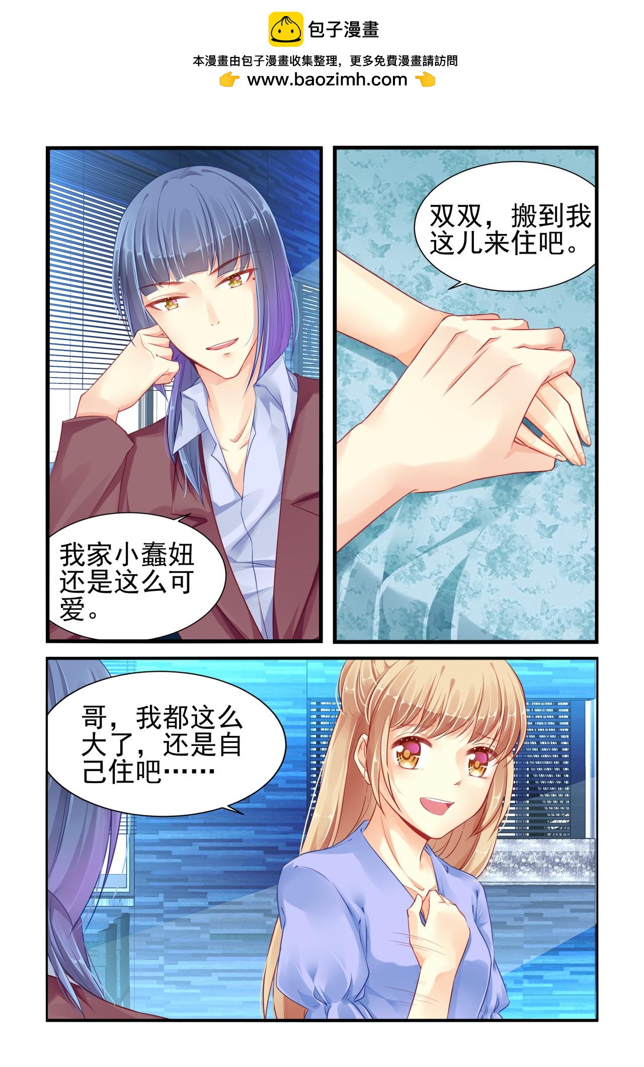 《男神在隔壁宠妻365天》第72话 一起住 第3页