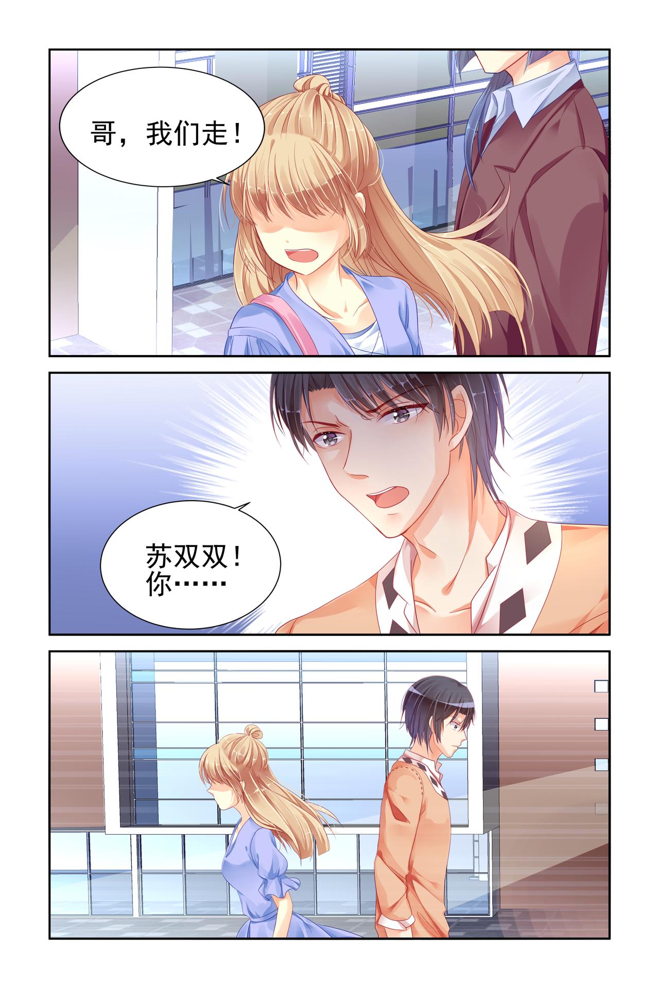 《男神在隔壁宠妻365天》第71话 联合打击 第1页