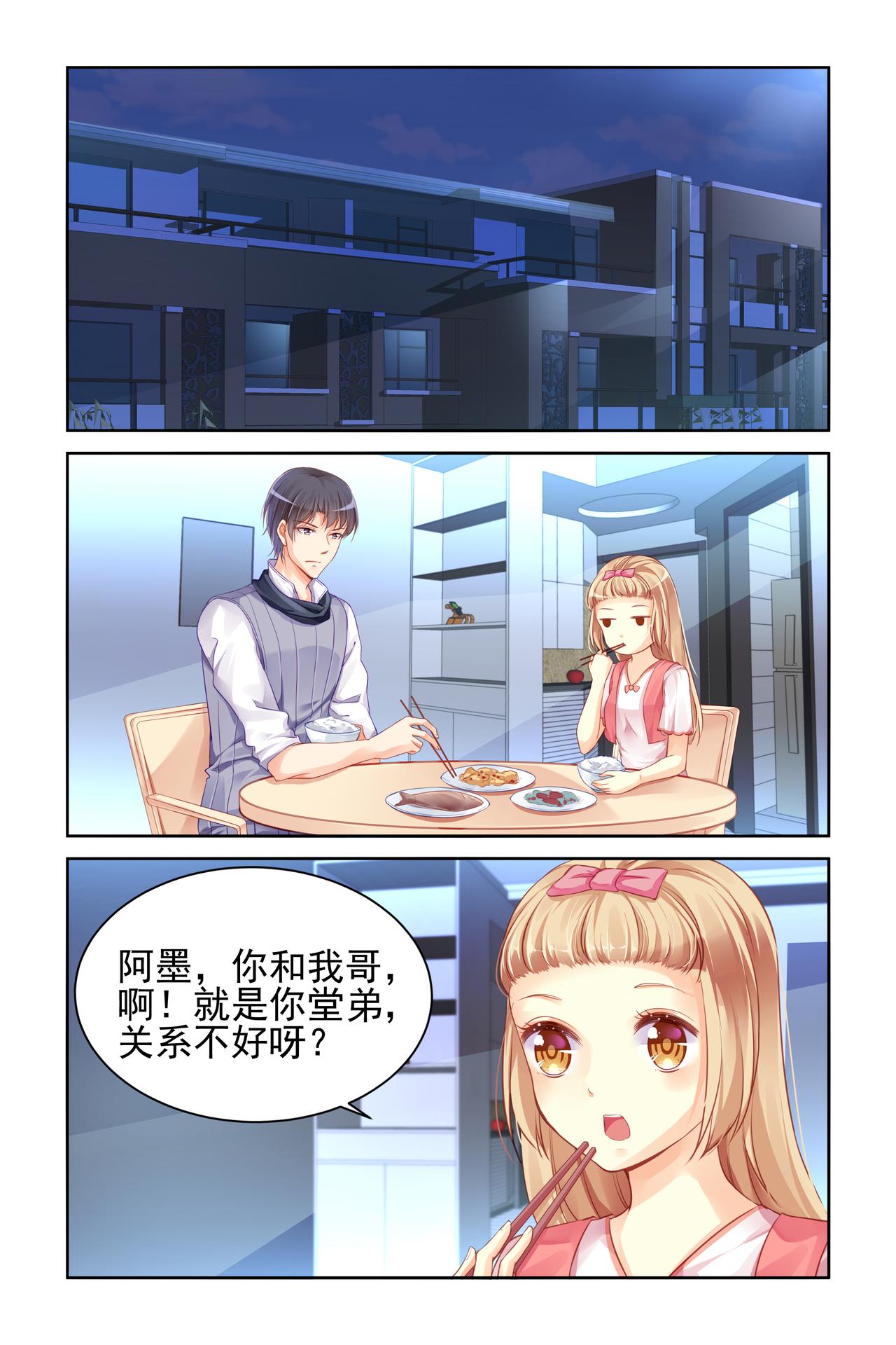 《男神在隔壁宠妻365天》第70话 他是我哥！ 第1页