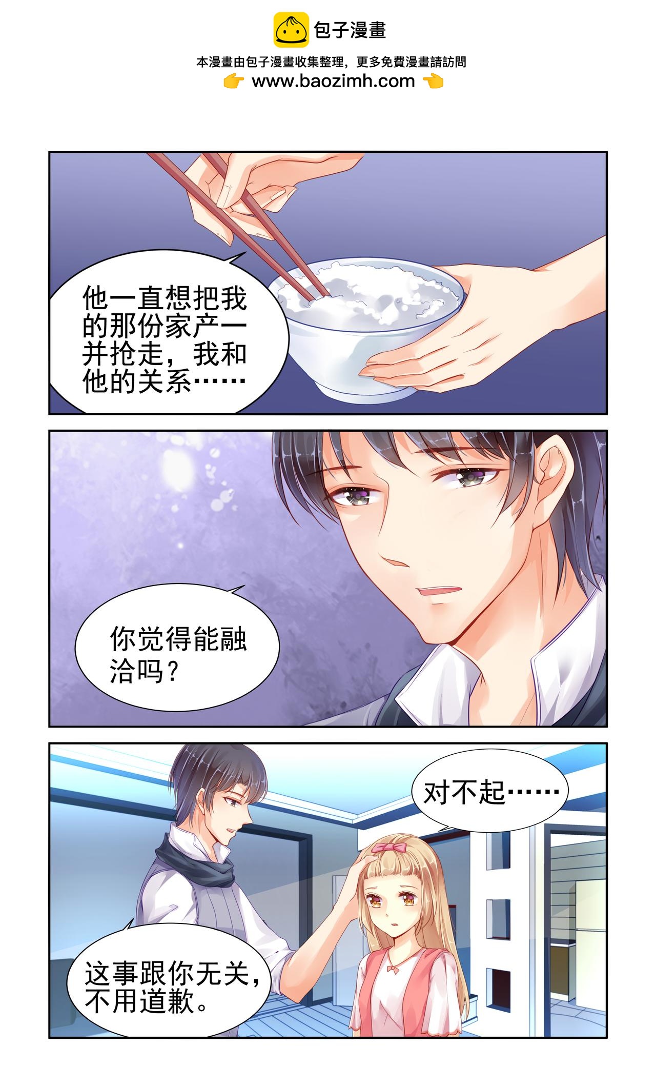 《男神在隔壁宠妻365天》第70话 他是我哥！ 第2页