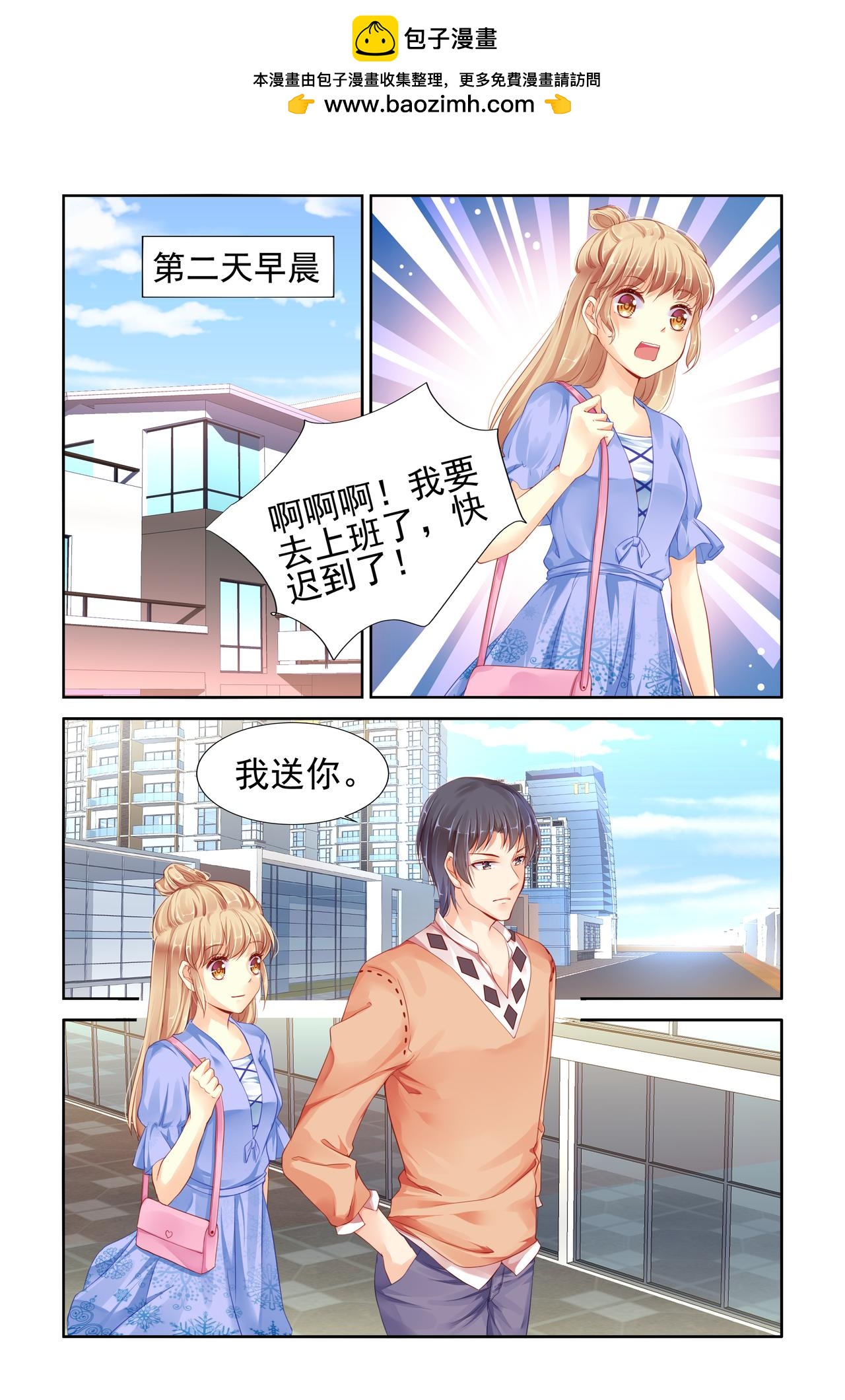 《男神在隔壁宠妻365天》第70话 他是我哥！ 第3页