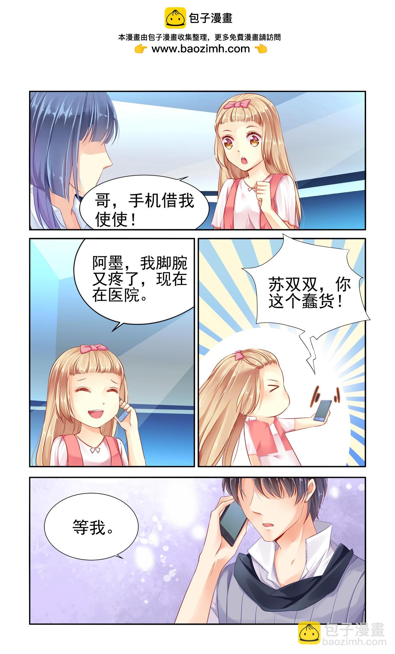 《男神在隔壁宠妻365天》第69话 贵圈真乱 第2页