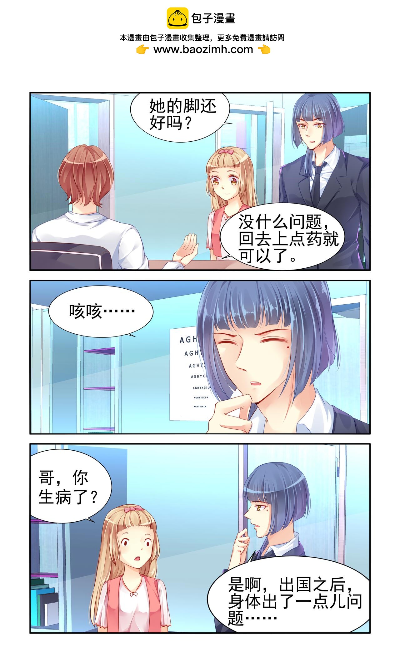 《男神在隔壁宠妻365天》第69话 贵圈真乱 第3页