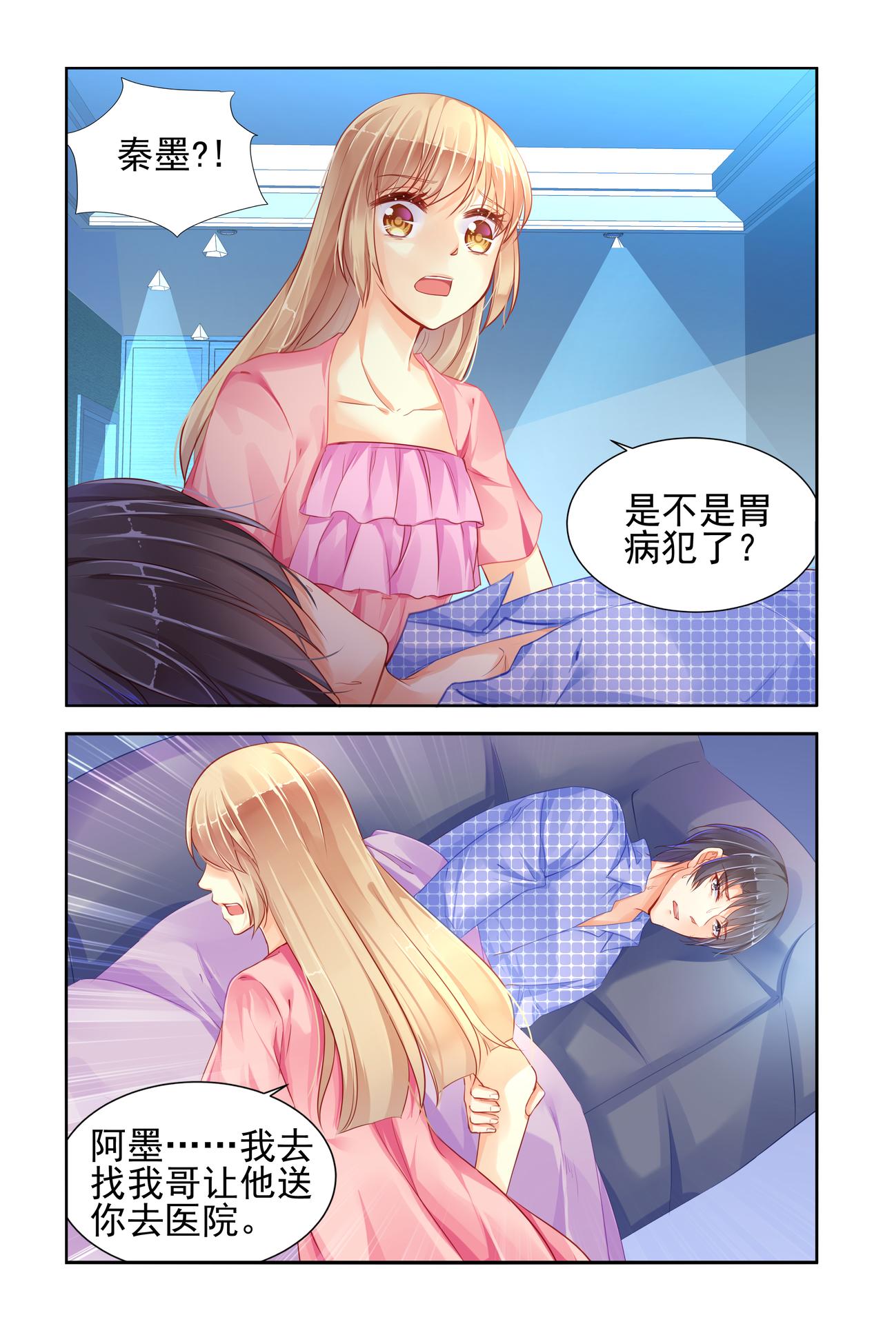 《男神在隔壁宠妻365天》第74话 他不能有事 第1页