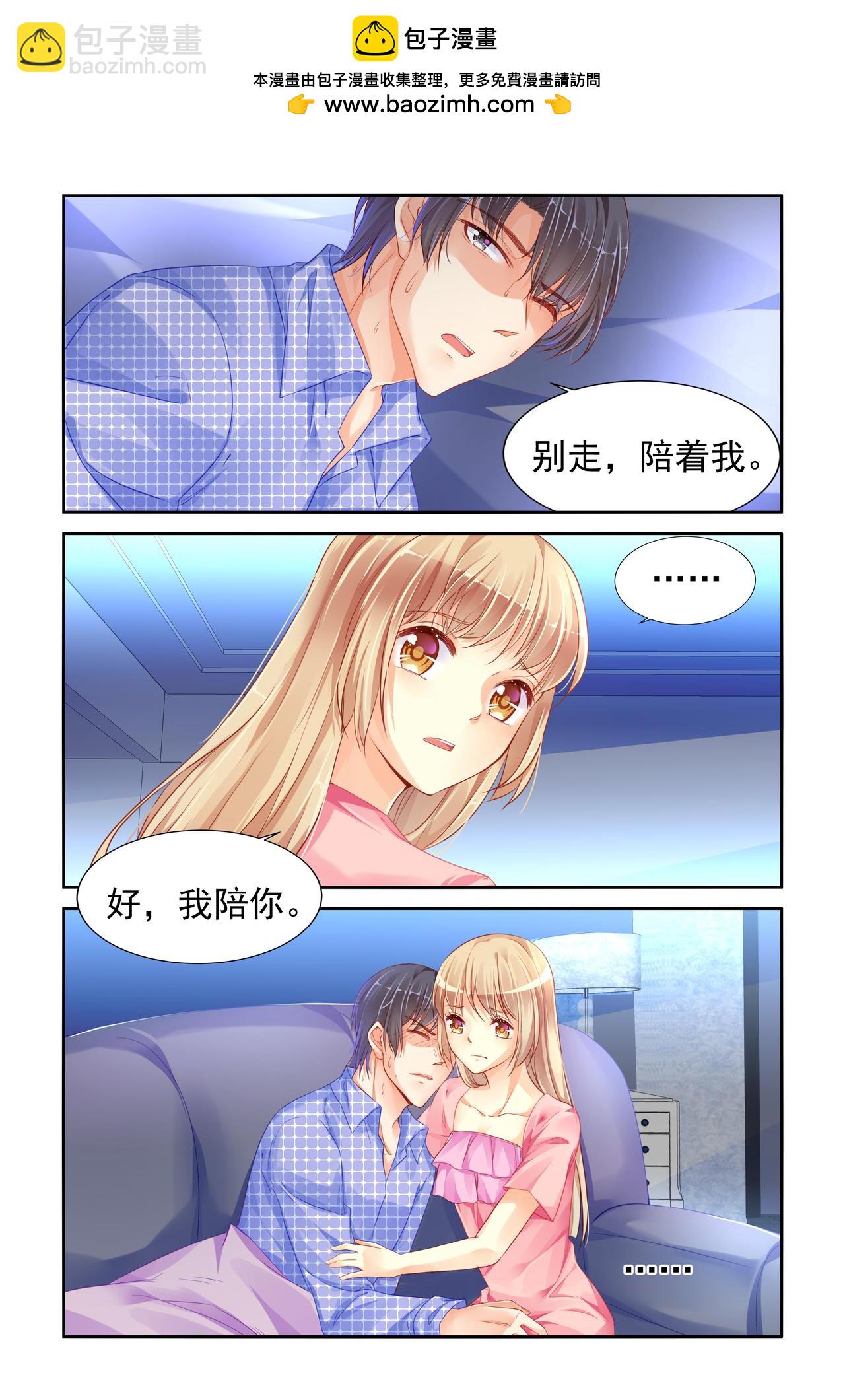 《男神在隔壁宠妻365天》第74话 他不能有事 第2页