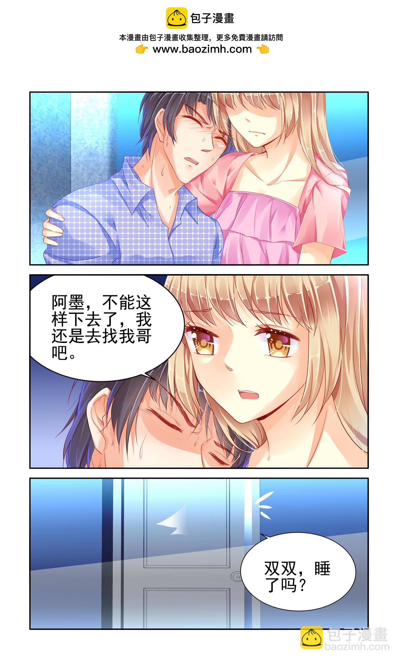 《男神在隔壁宠妻365天》第74话 他不能有事 第3页