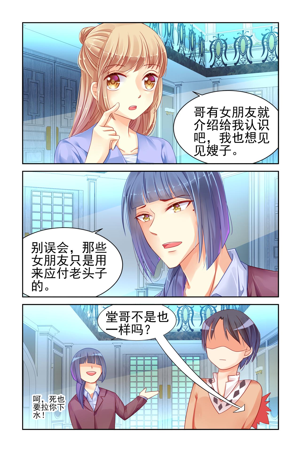《男神在隔壁宠妻365天》第73话 同睡一间房？ 第1页