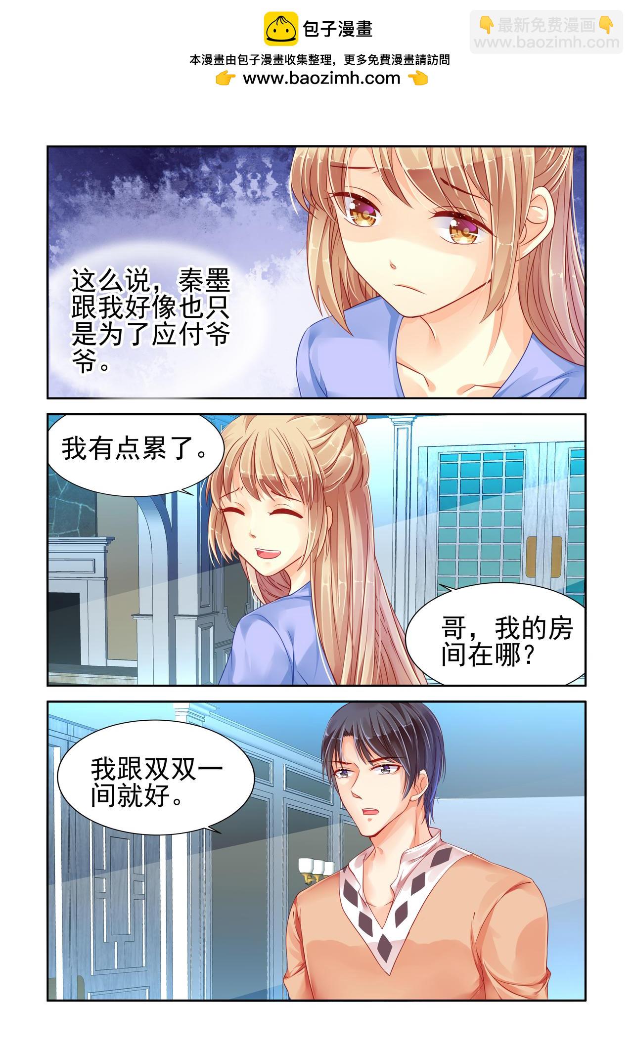 《男神在隔壁宠妻365天》第73话 同睡一间房？ 第2页