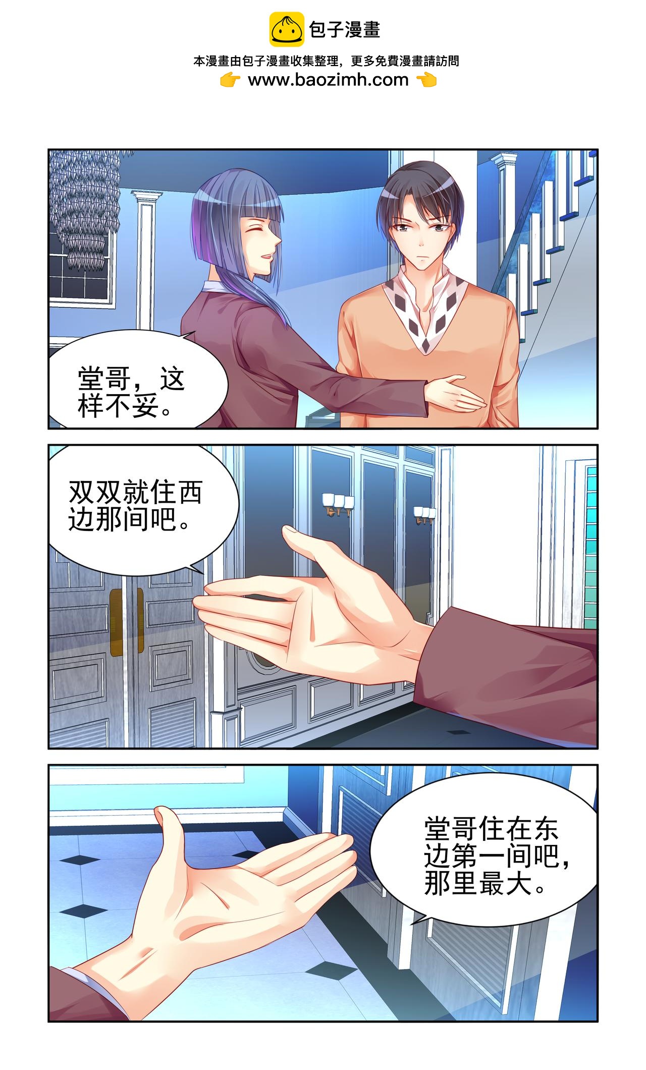 《男神在隔壁宠妻365天》第73话 同睡一间房？ 第3页