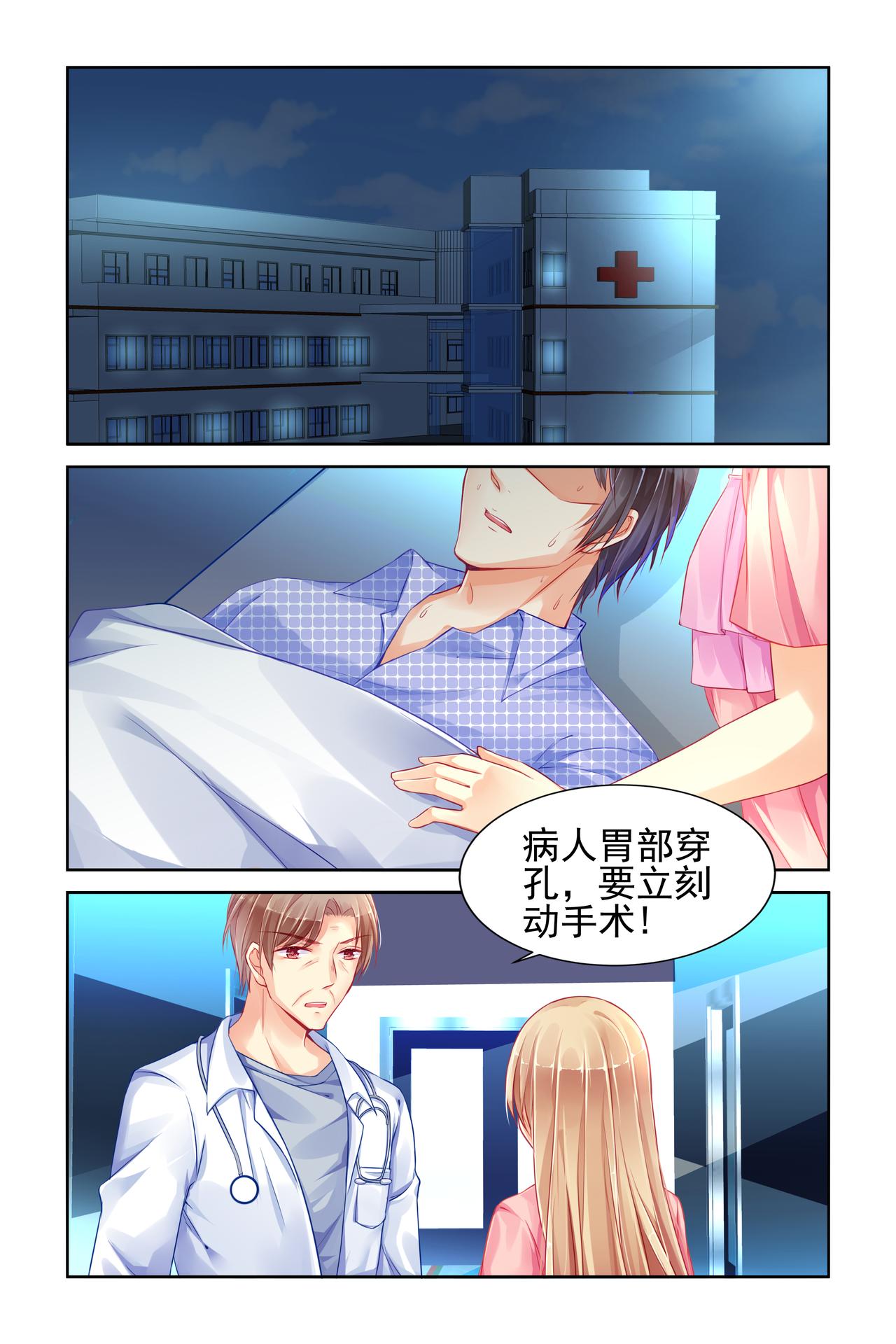 《男神在隔壁宠妻365天》第75话 照顾病人 第1页