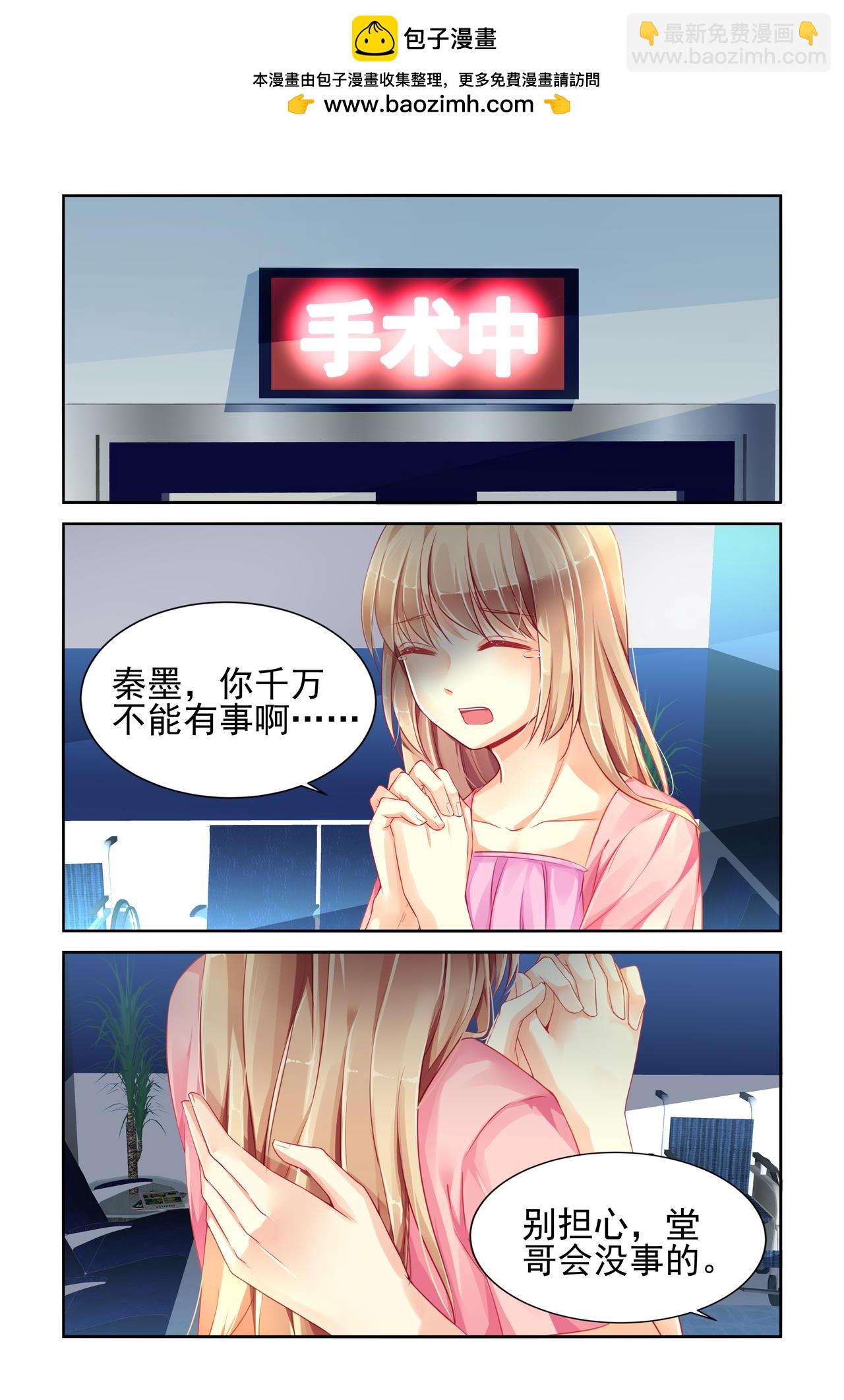 《男神在隔壁宠妻365天》第75话 照顾病人 第2页