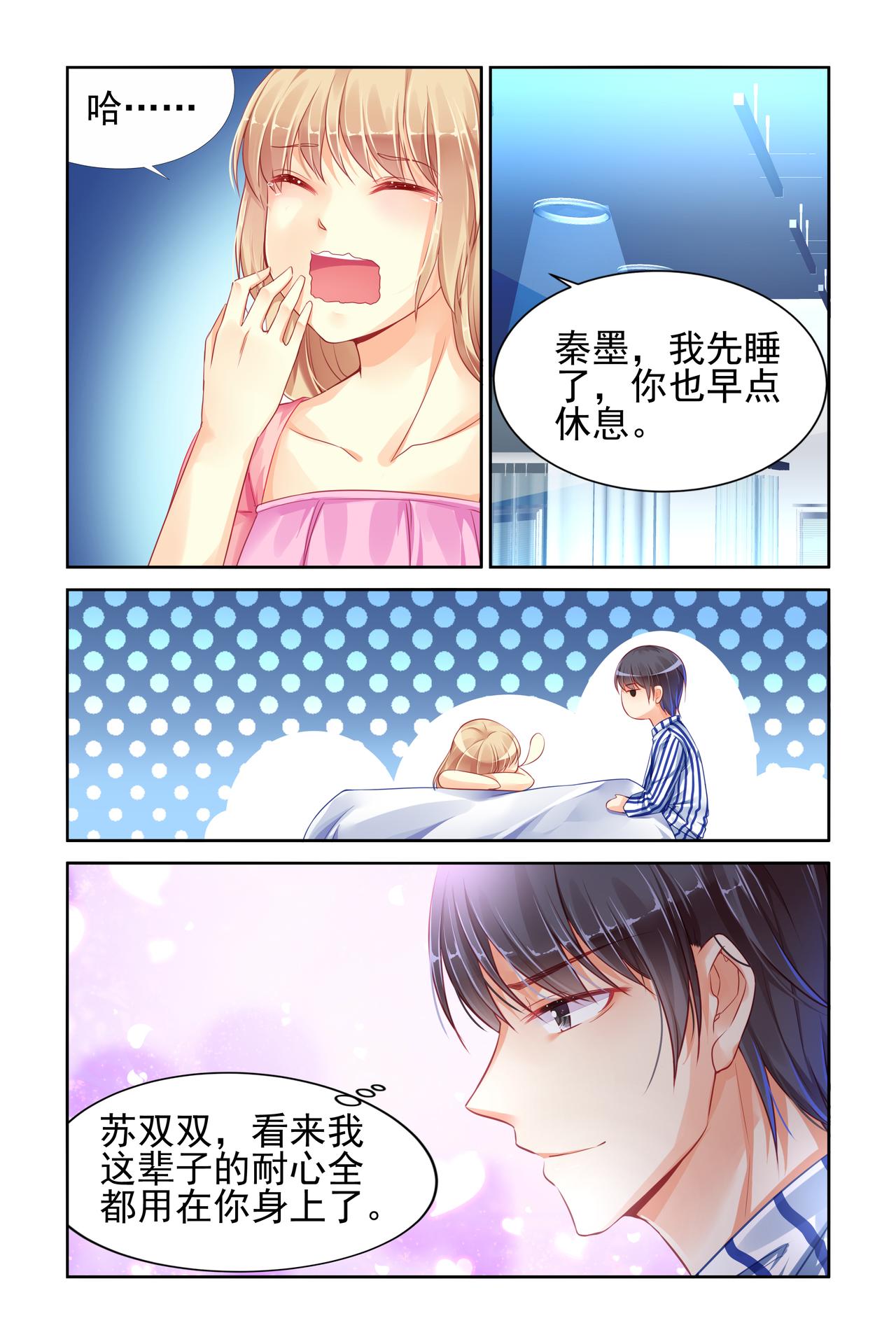 《男神在隔壁宠妻365天》第76话 晨间运动！ 第1页
