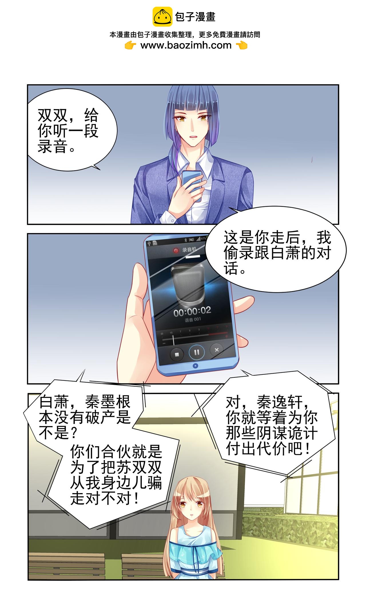 《男神在隔壁宠妻365天》第80话 怀疑 第3页
