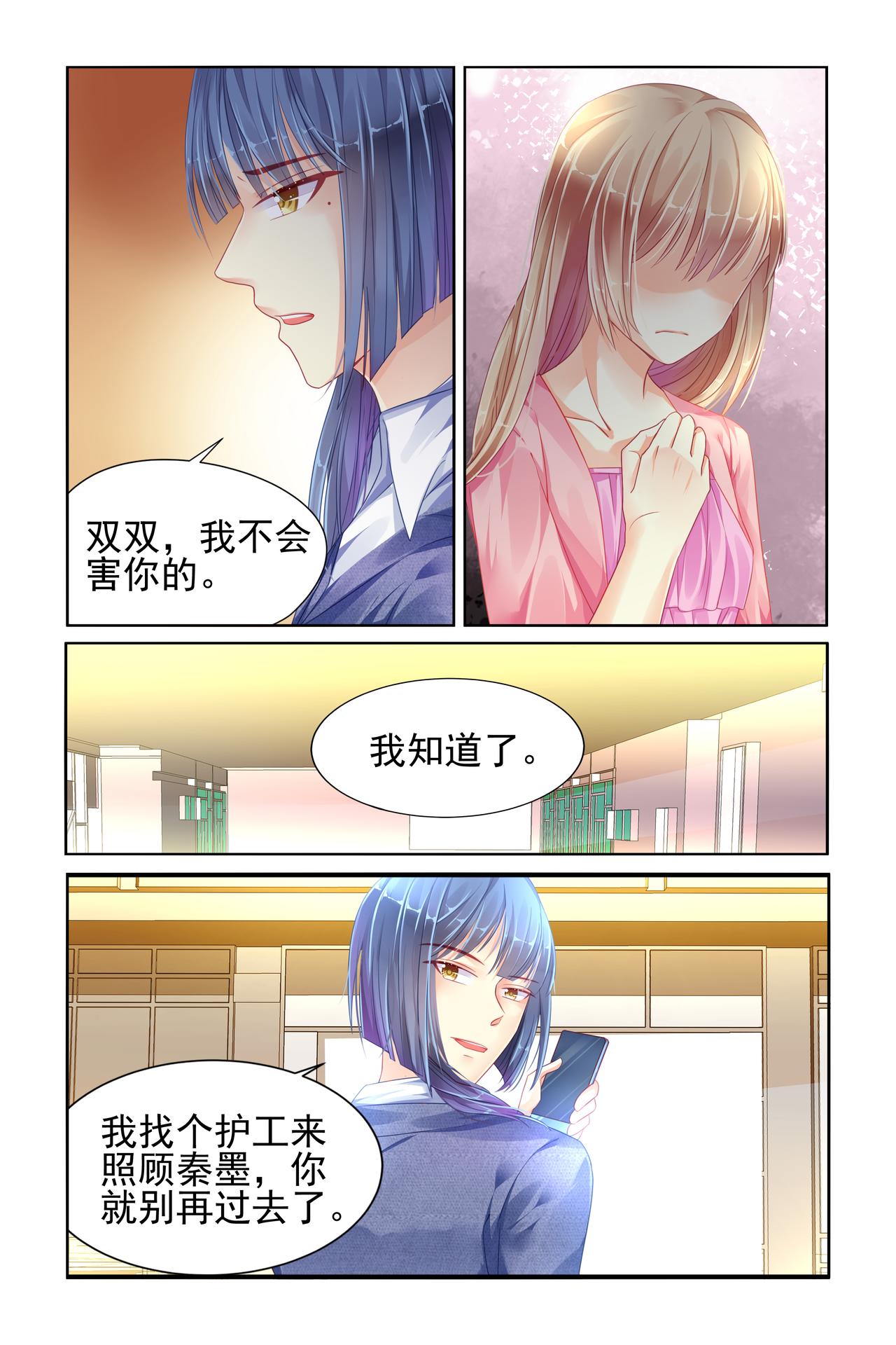 《男神在隔壁宠妻365天》第77话 白萧去探病 第1页