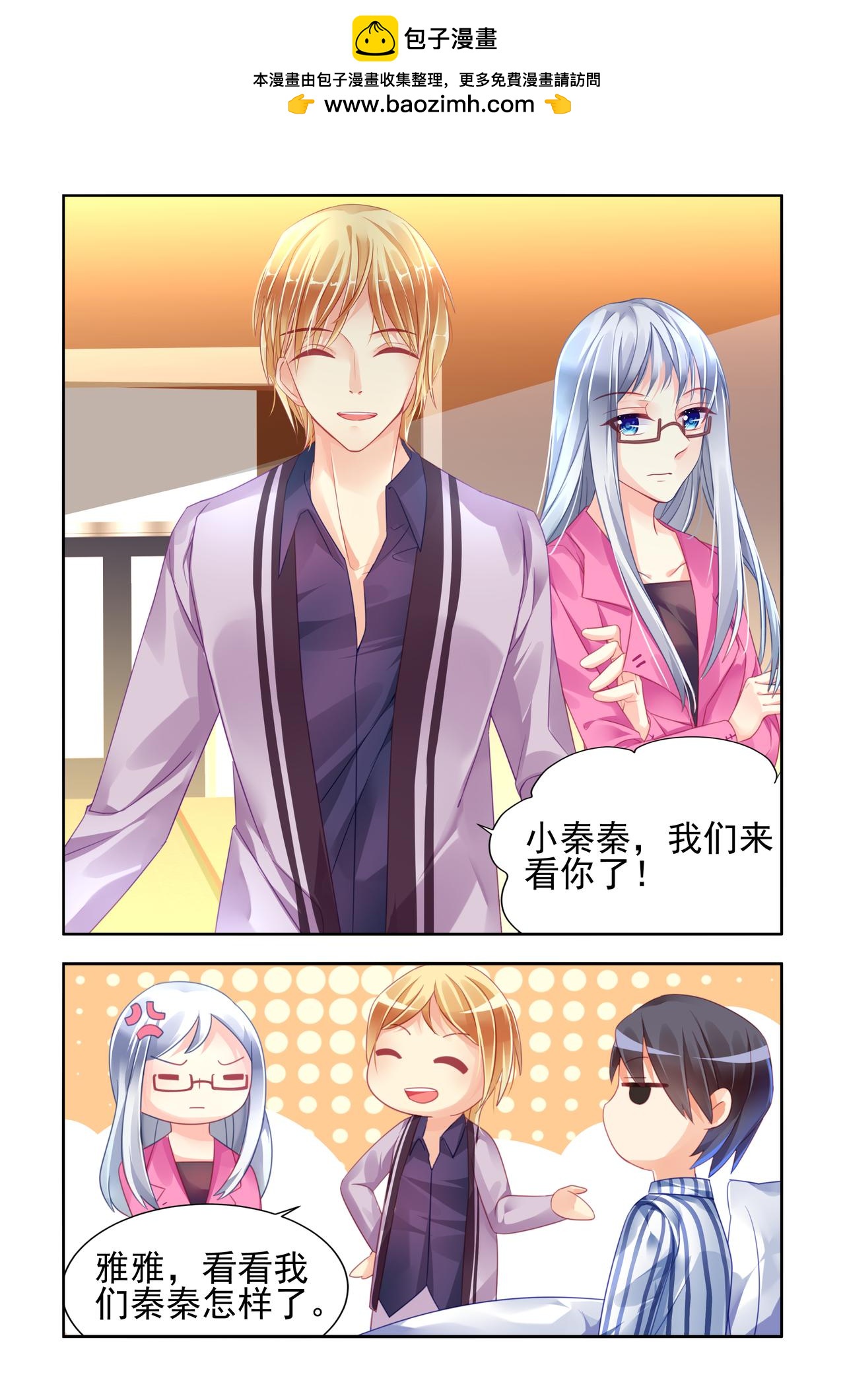 《男神在隔壁宠妻365天》第77话 白萧去探病 第2页