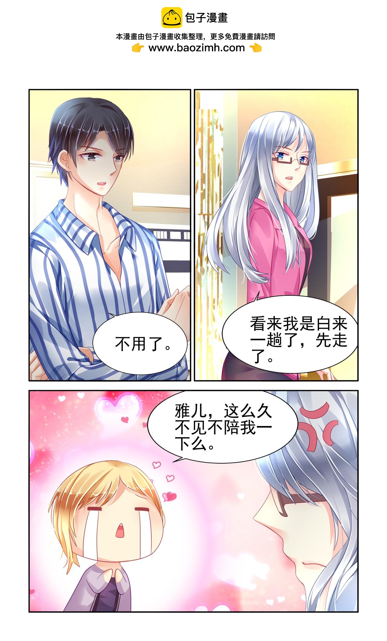 《男神在隔壁宠妻365天》第77话 白萧去探病 第3页