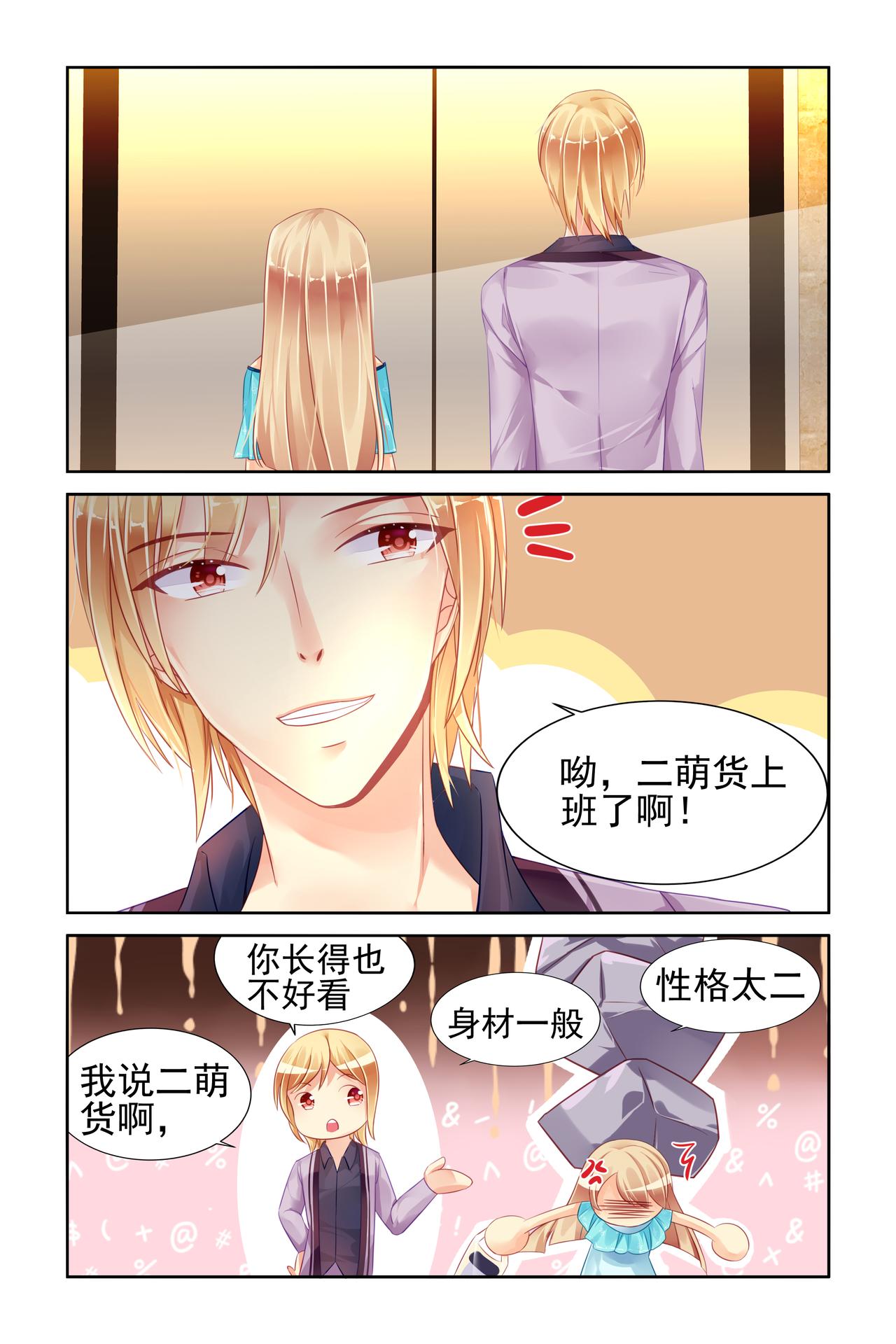 《男神在隔壁宠妻365天》第78话 阴谋的味道 第1页