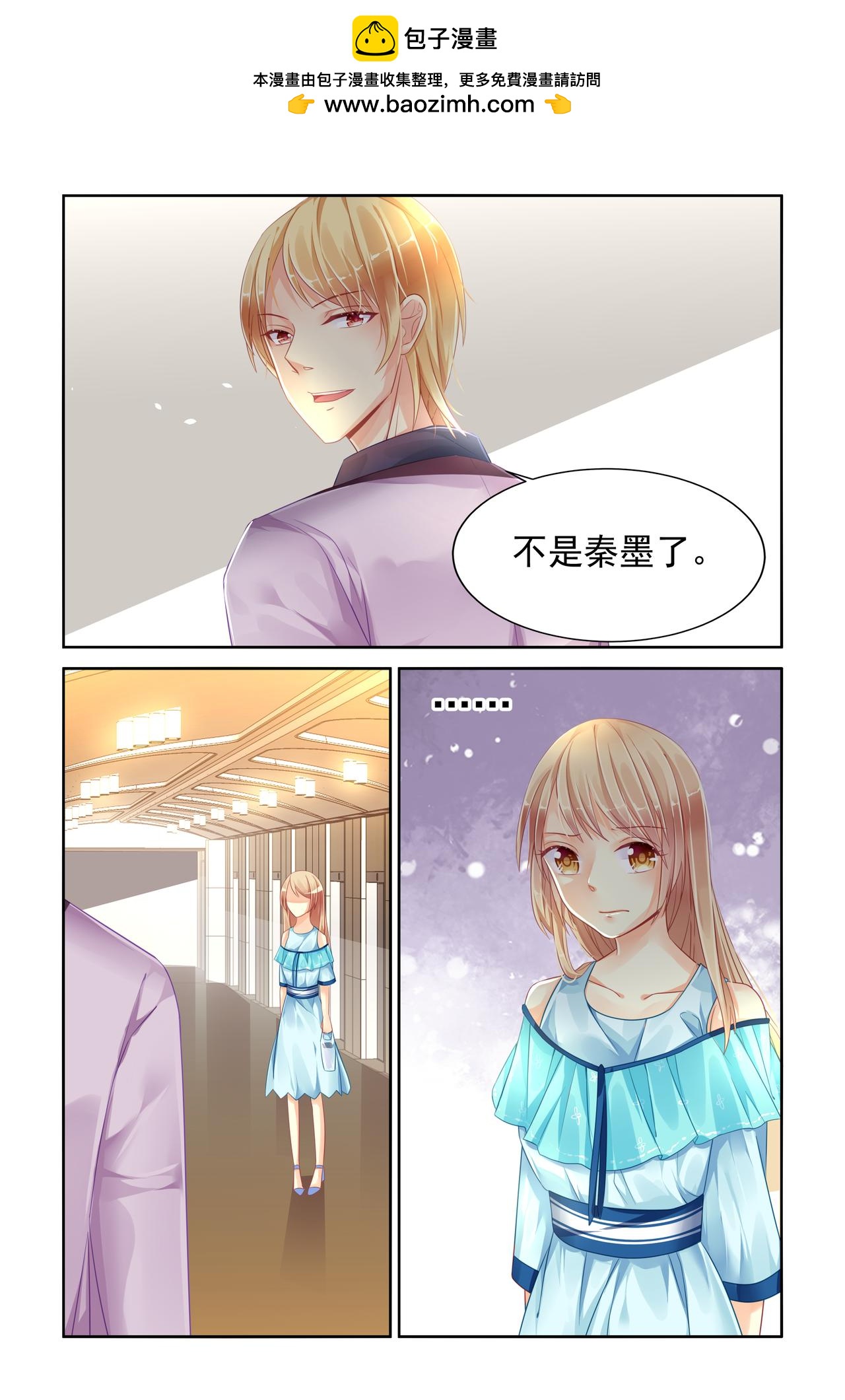 《男神在隔壁宠妻365天》第78话 阴谋的味道 第3页
