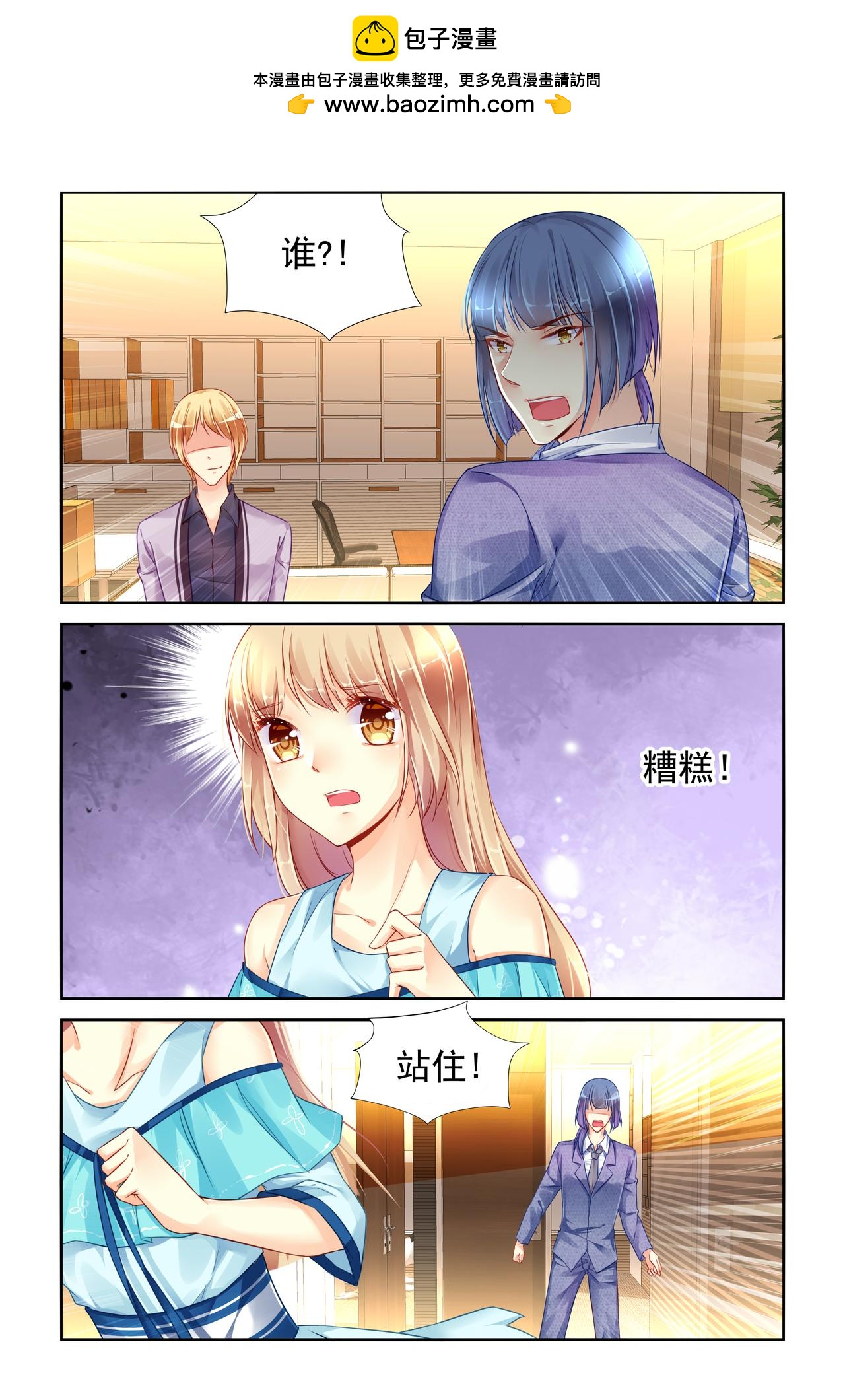 《男神在隔壁宠妻365天》第79话 被利用 第2页
