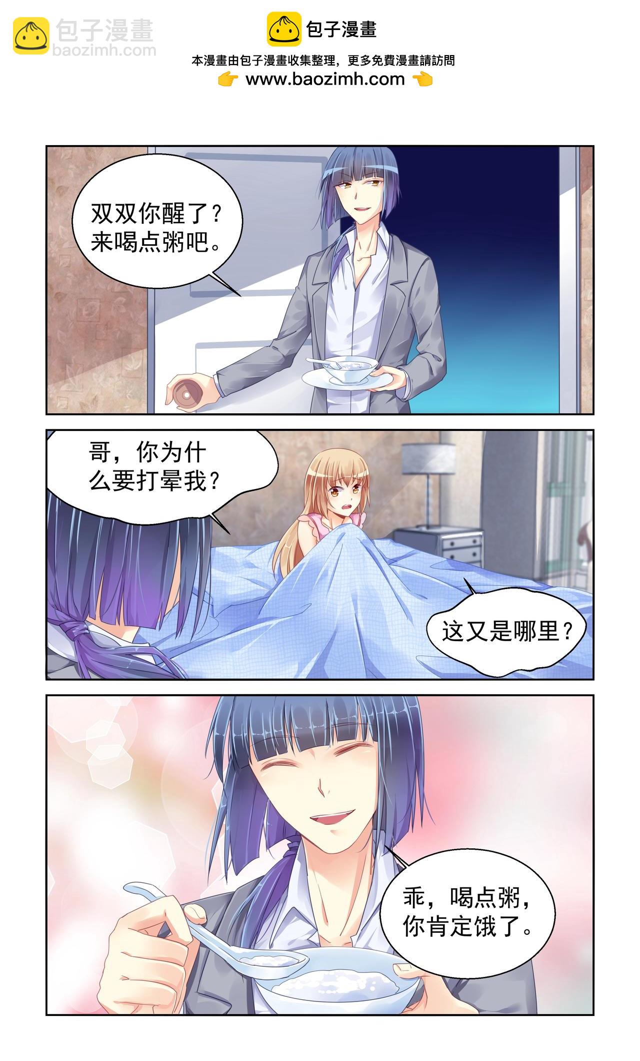 《男神在隔壁宠妻365天》第84话 奇怪的哥哥 第2页
