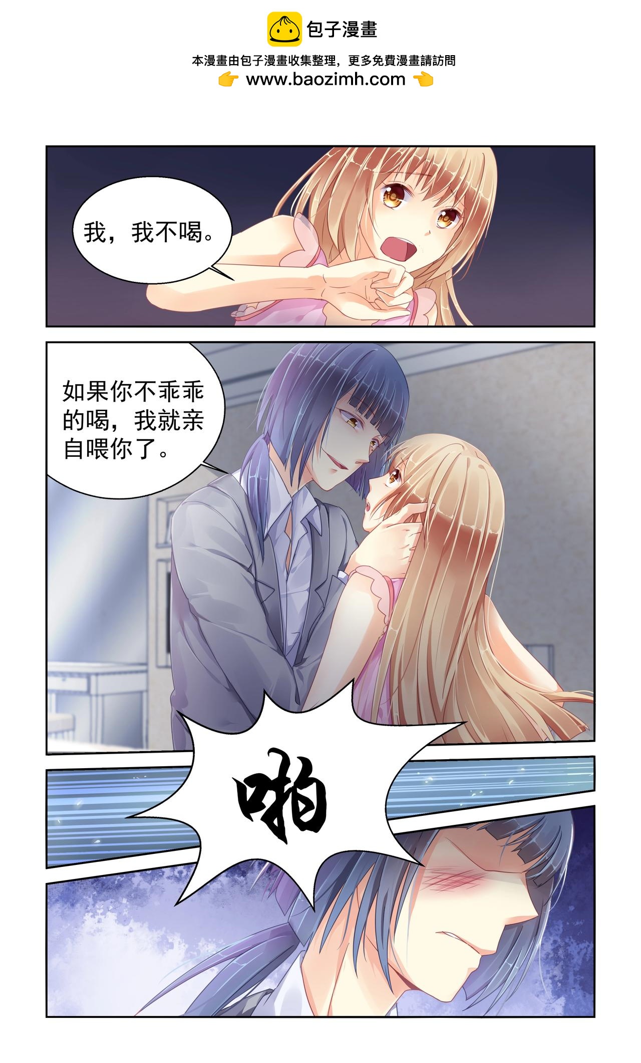 《男神在隔壁宠妻365天》第84话 奇怪的哥哥 第3页