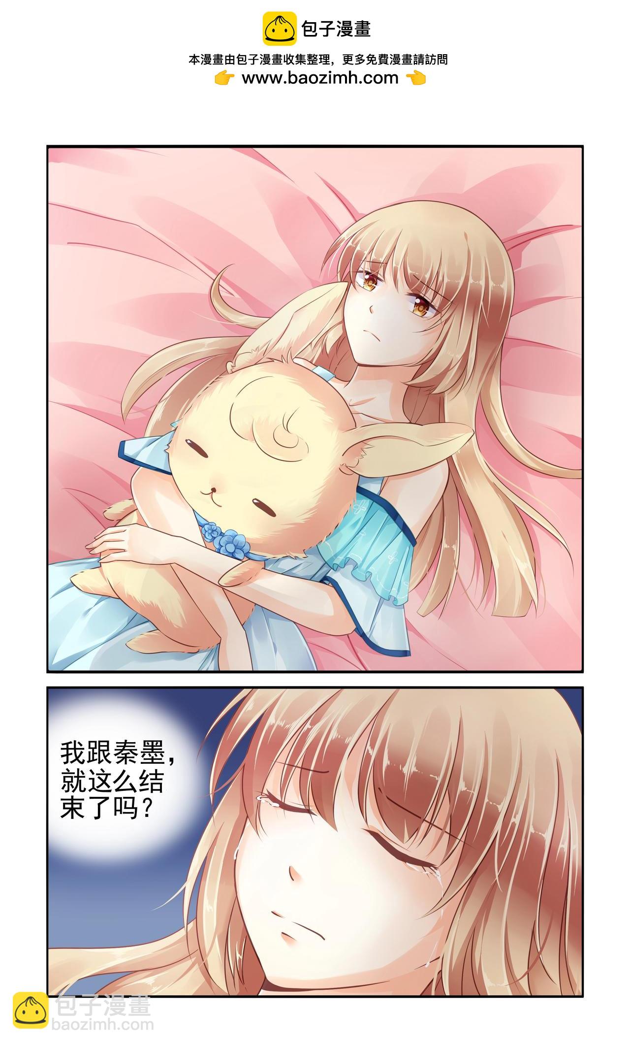 《男神在隔壁宠妻365天》第82话 秦墨住院 第2页