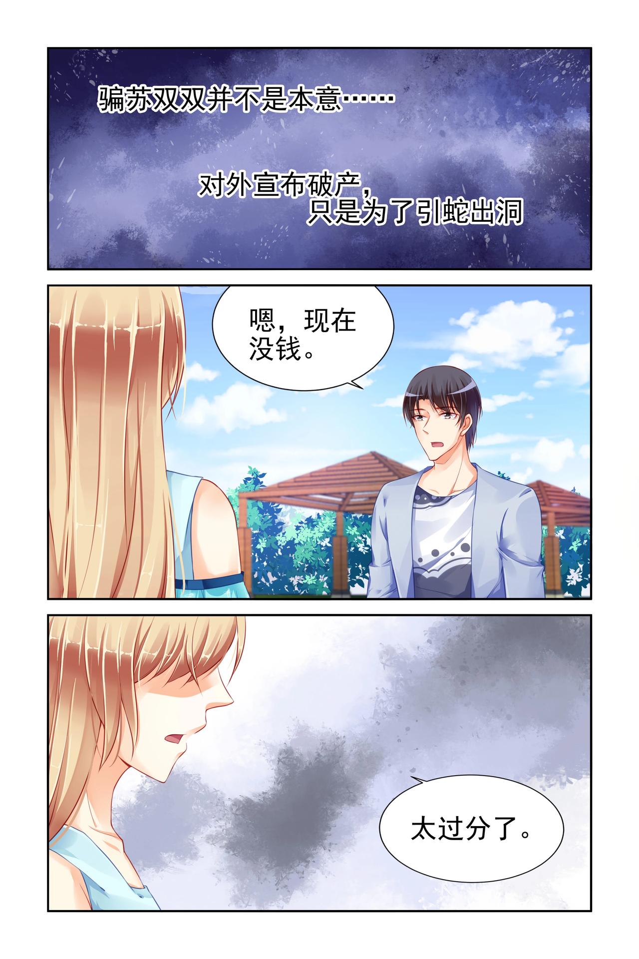 《男神在隔壁宠妻365天》第81话 不信任 第1页