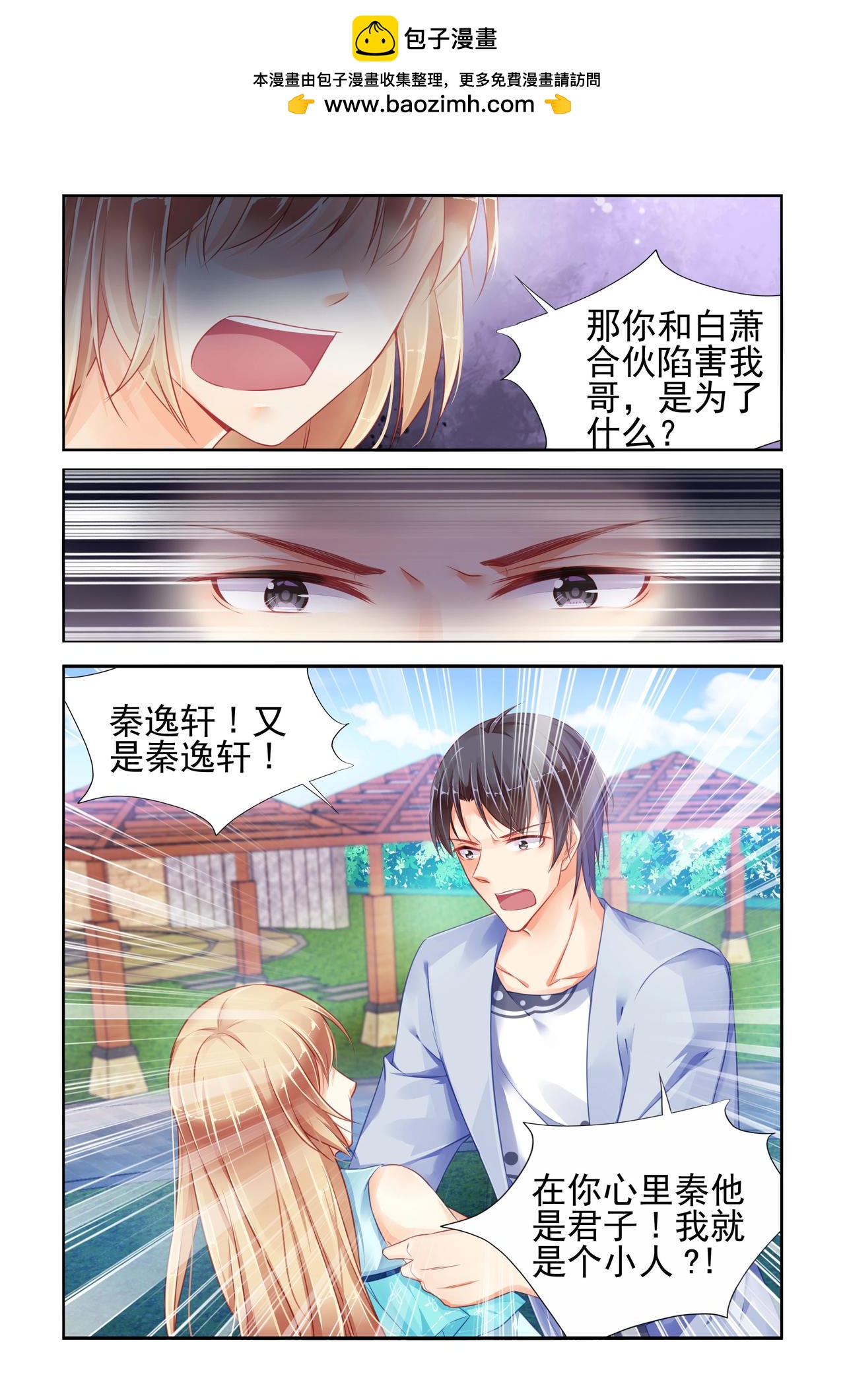 《男神在隔壁宠妻365天》第81话 不信任 第3页