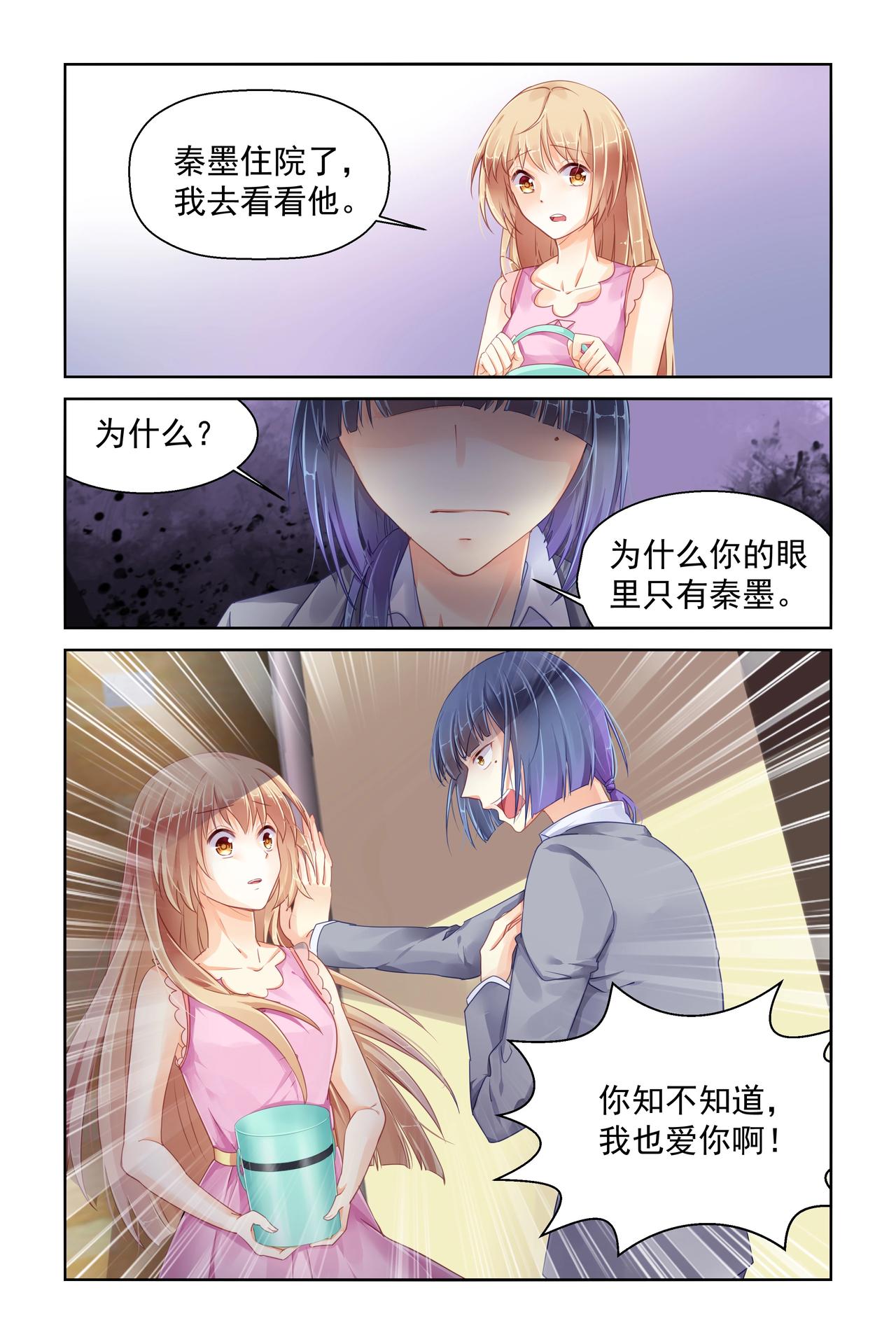 《男神在隔壁宠妻365天》第83话 苏双双失踪！ 第1页