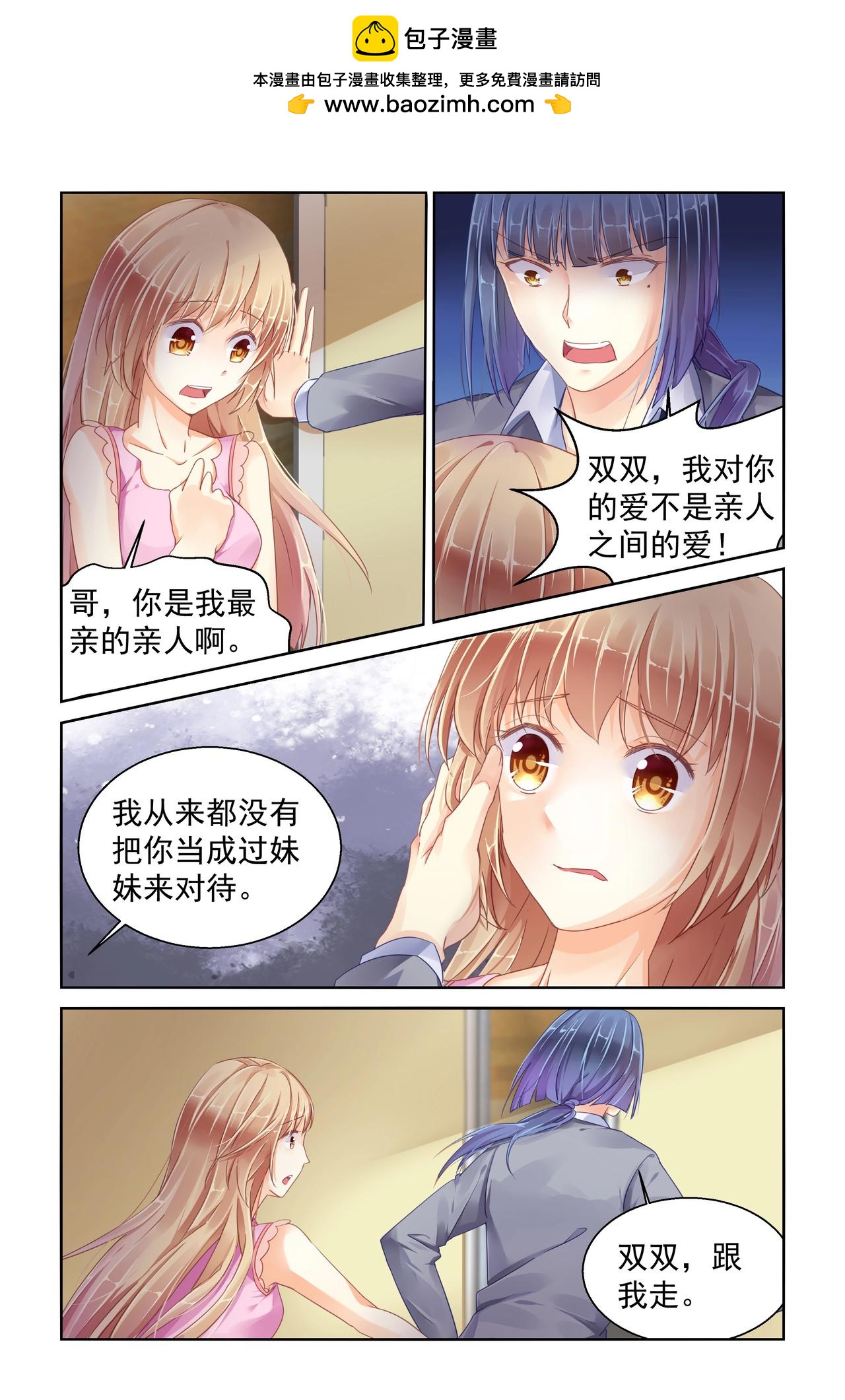 《男神在隔壁宠妻365天》第83话 苏双双失踪！ 第2页
